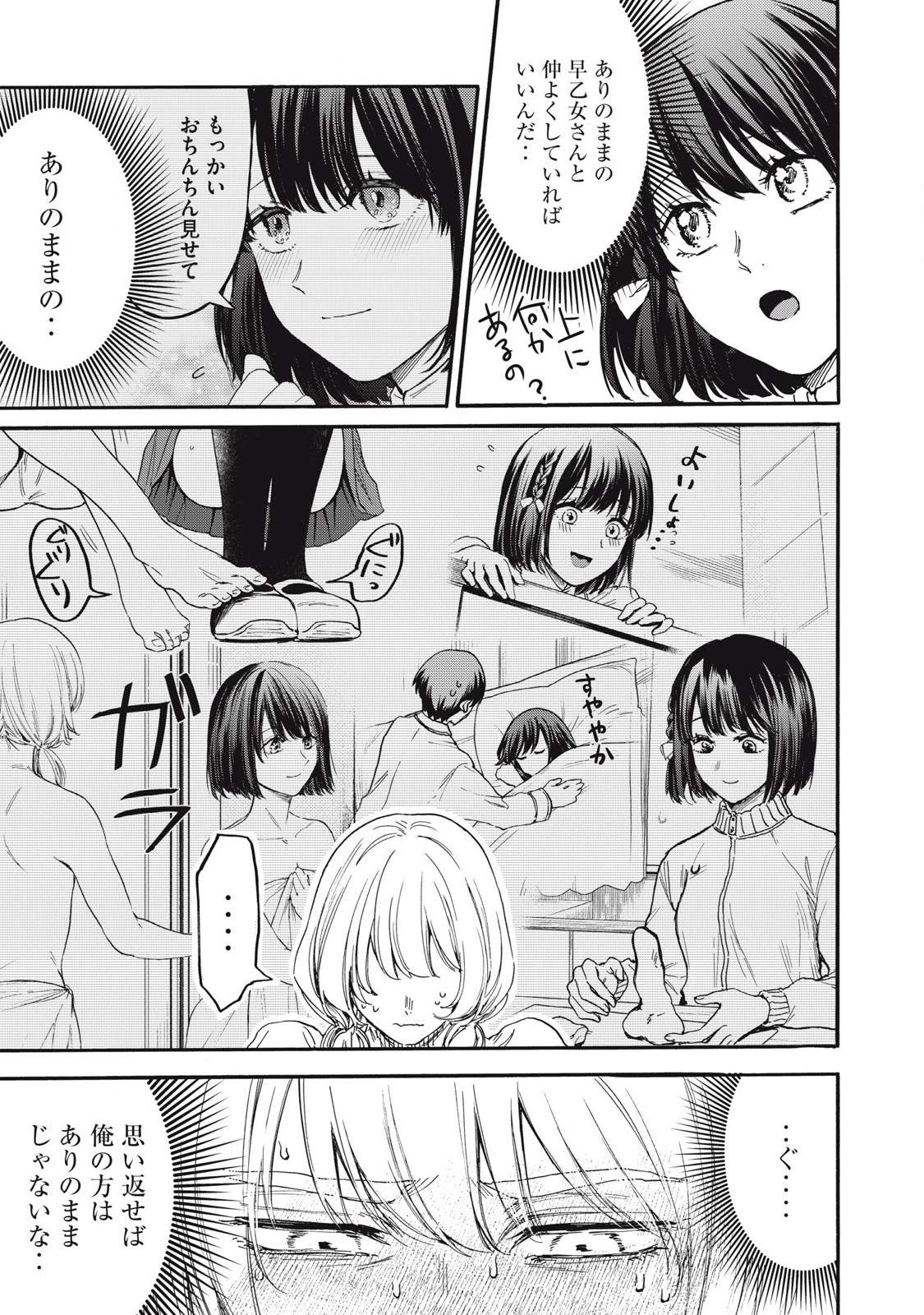 Ore no Dankon Sacrifice Chapter 36 11ページ