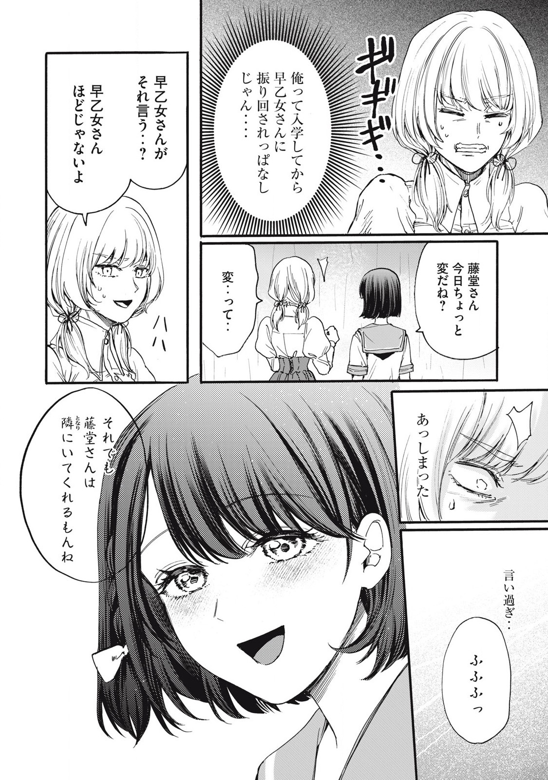 Ore no Dankon Sacrifice Chapter 36 12ページ