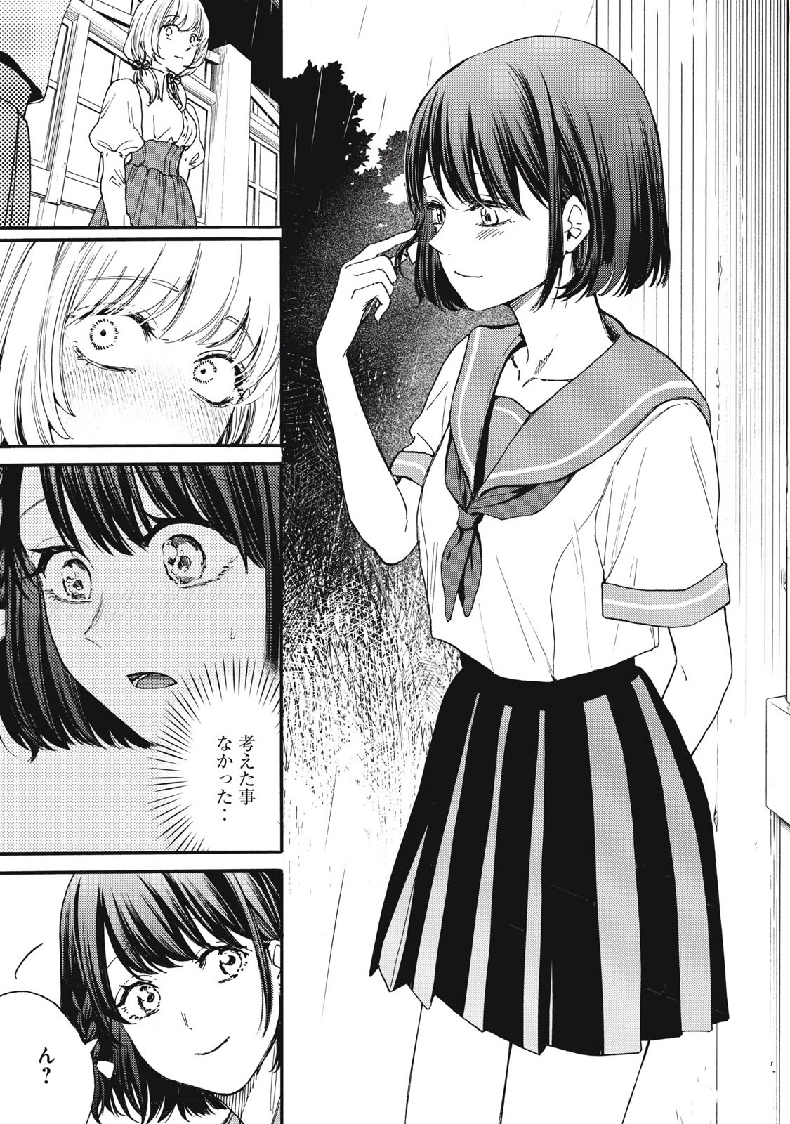 Ore no Dankon Sacrifice Chapter 36 13ページ
