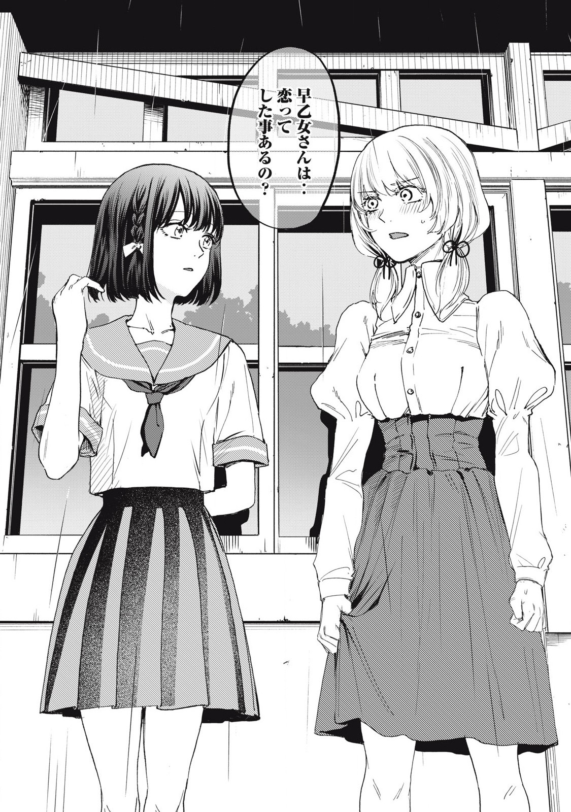 Ore no Dankon Sacrifice Chapter 36 14ページ