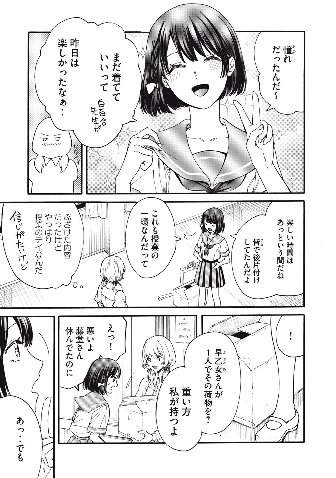 Ore no Dankon Sacrifice Chapter 36 3ページ