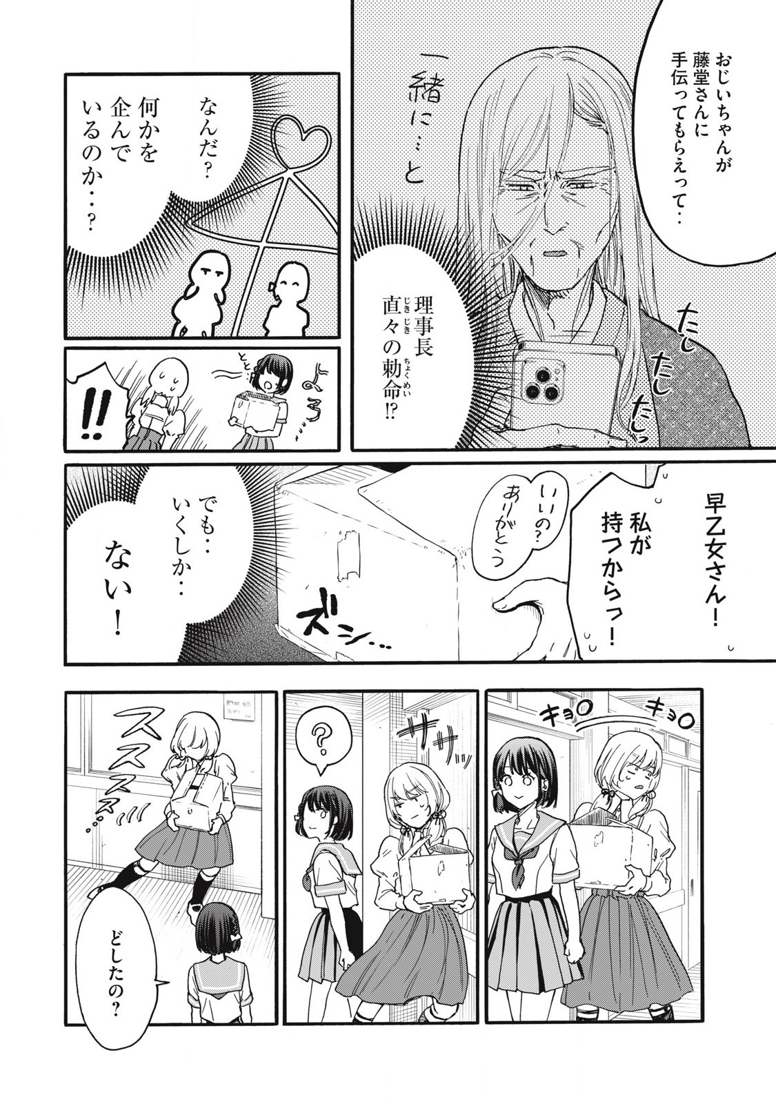 Ore no Dankon Sacrifice Chapter 36 4ページ
