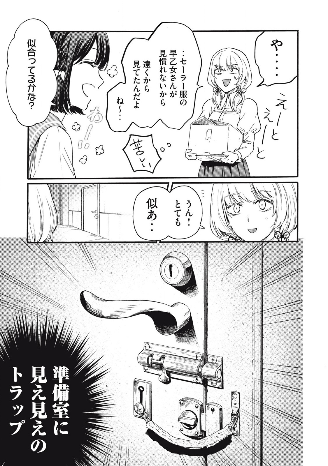Ore no Dankon Sacrifice Chapter 36 5ページ