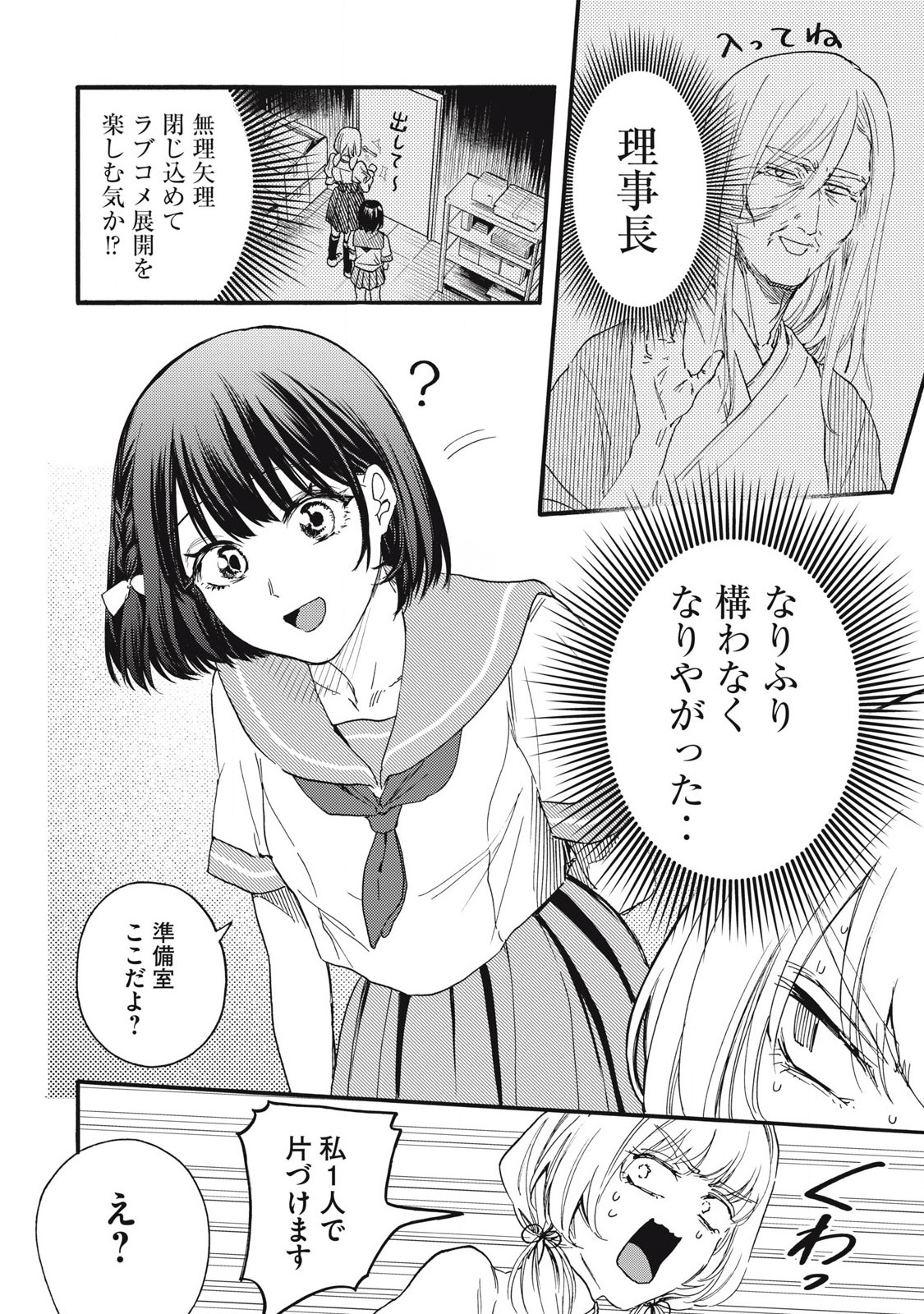 Ore no Dankon Sacrifice Chapter 36 6ページ