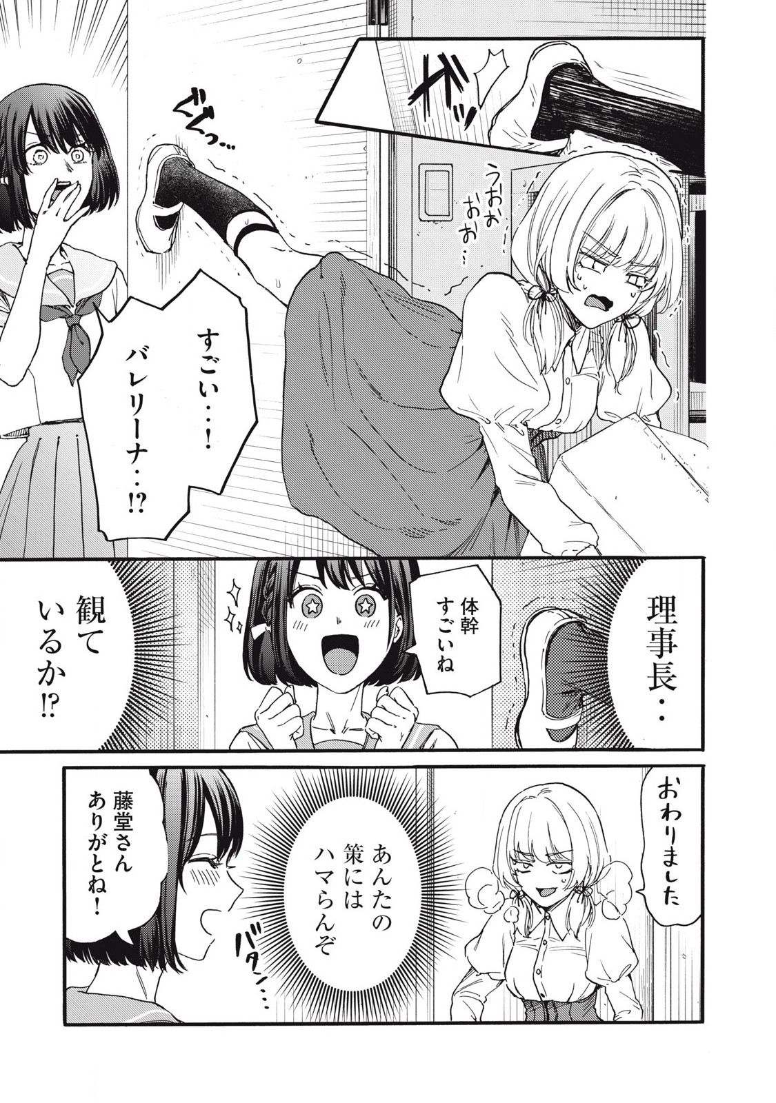Ore no Dankon Sacrifice Chapter 36 7ページ