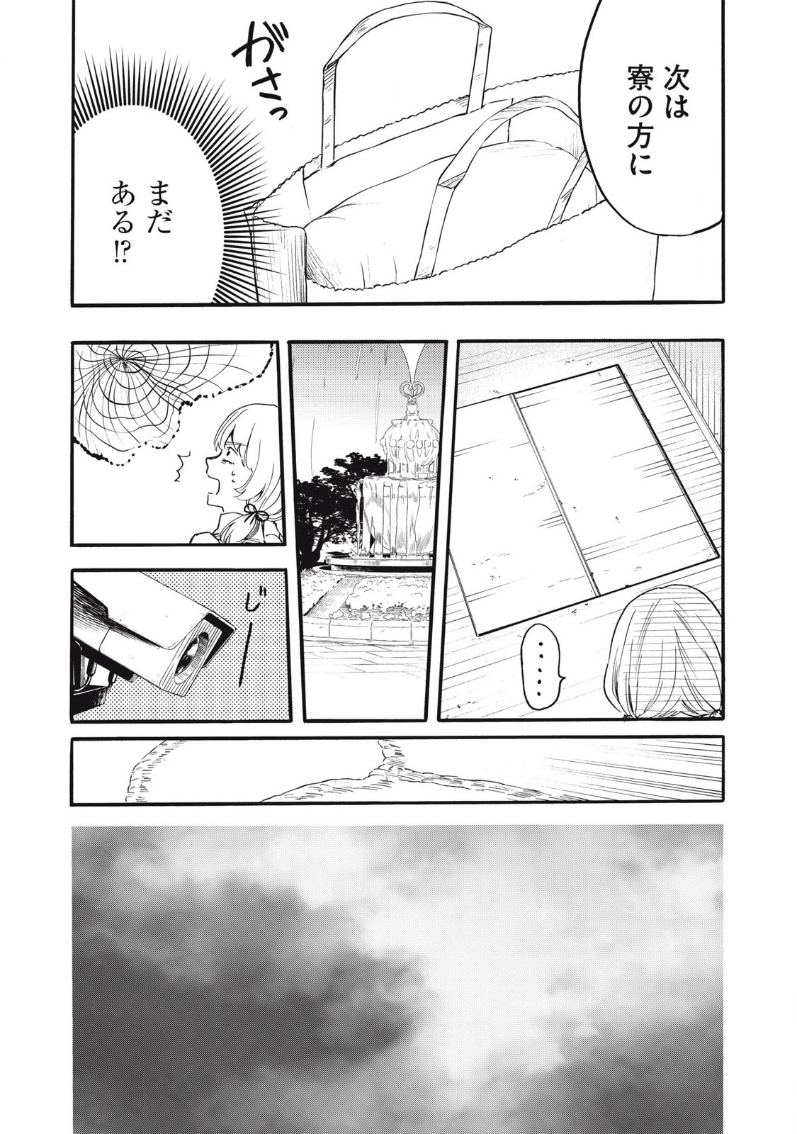 Ore no Dankon Sacrifice Chapter 36 8ページ