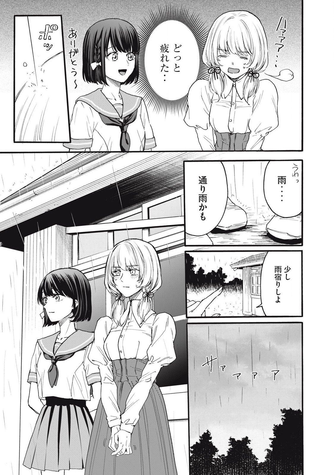 Ore no Dankon Sacrifice Chapter 36 9ページ