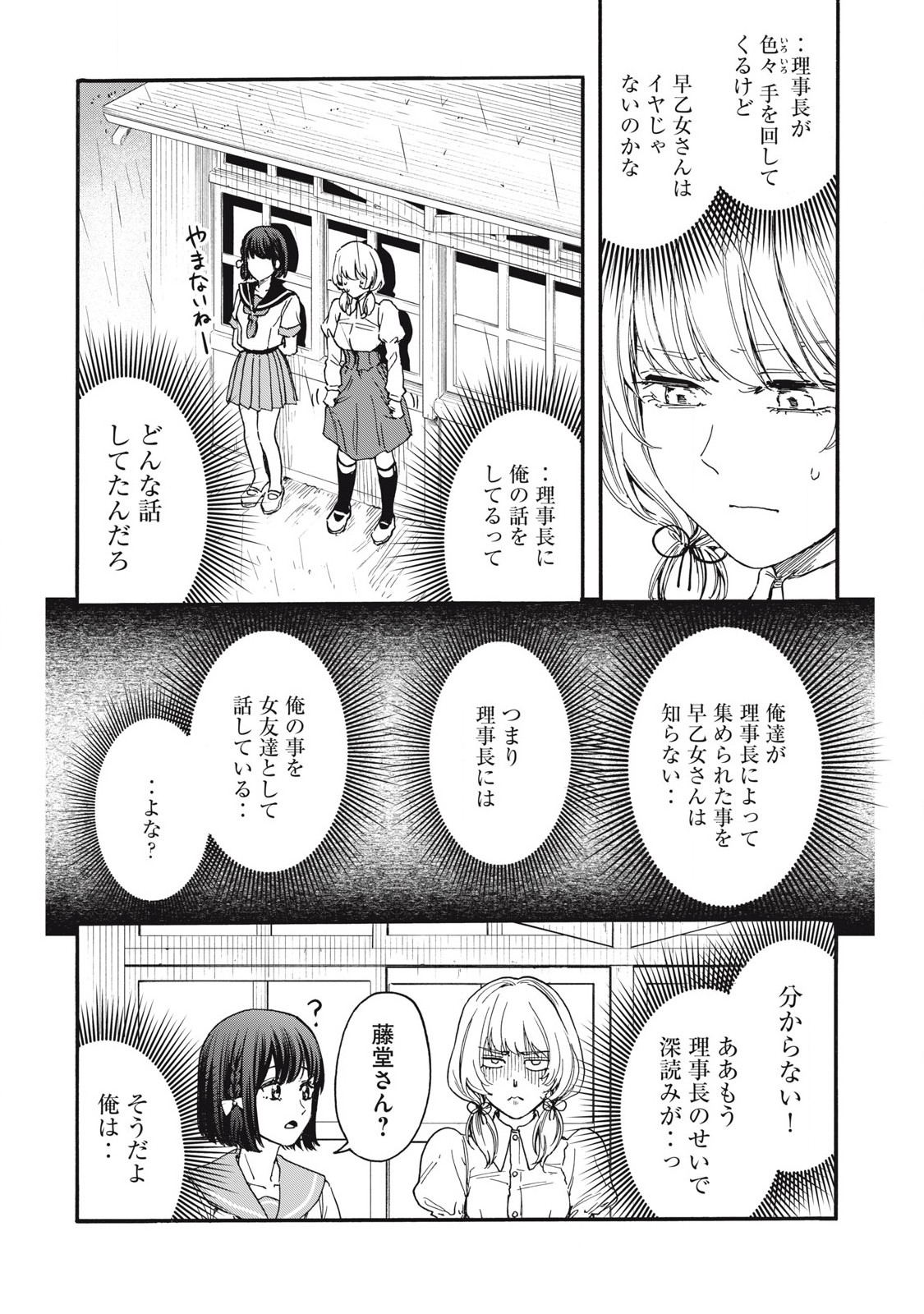 Ore no Dankon Sacrifice Chapter 36 10ページ
