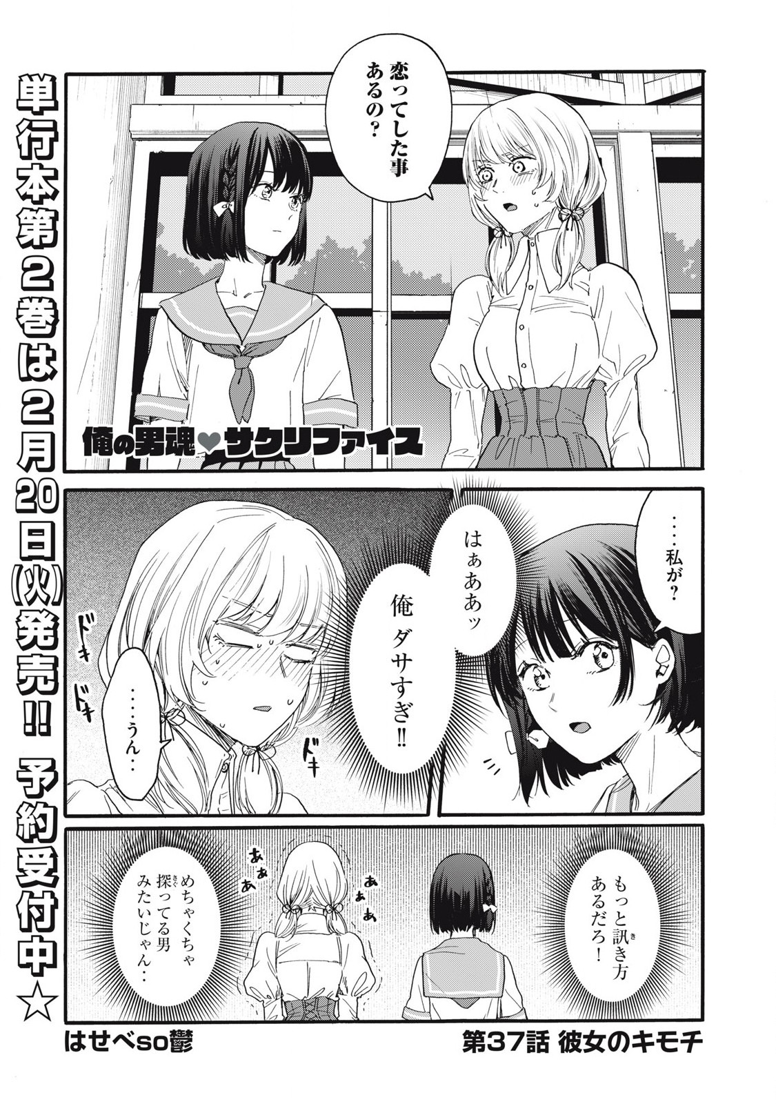 Ore no Dankon Sacrifice Chapter 37 1ページ