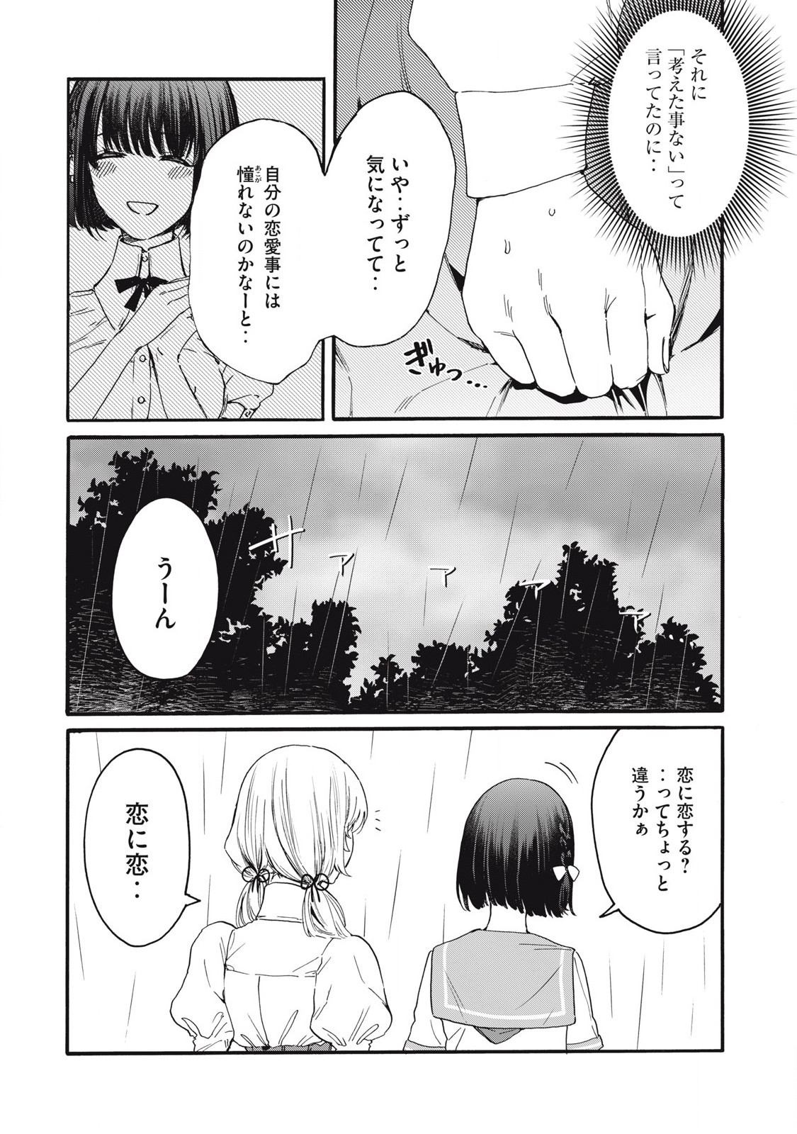 Ore no Dankon Sacrifice Chapter 37 2ページ