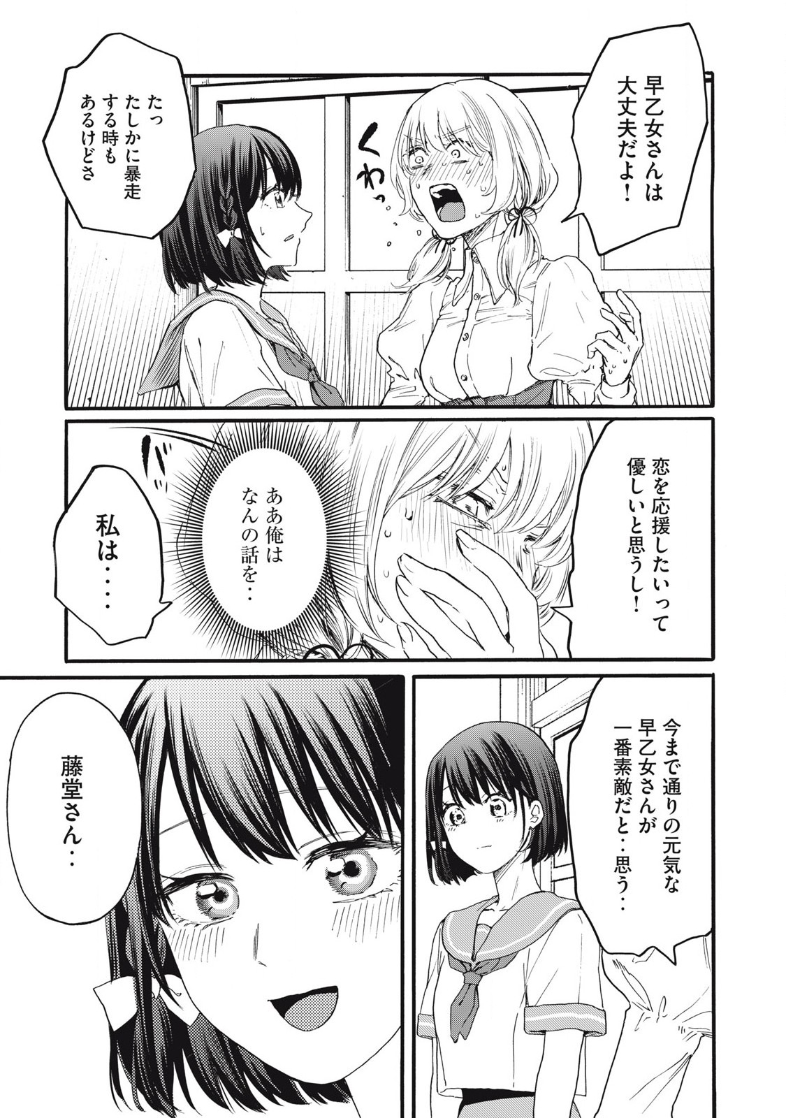 Ore no Dankon Sacrifice Chapter 37 11ページ