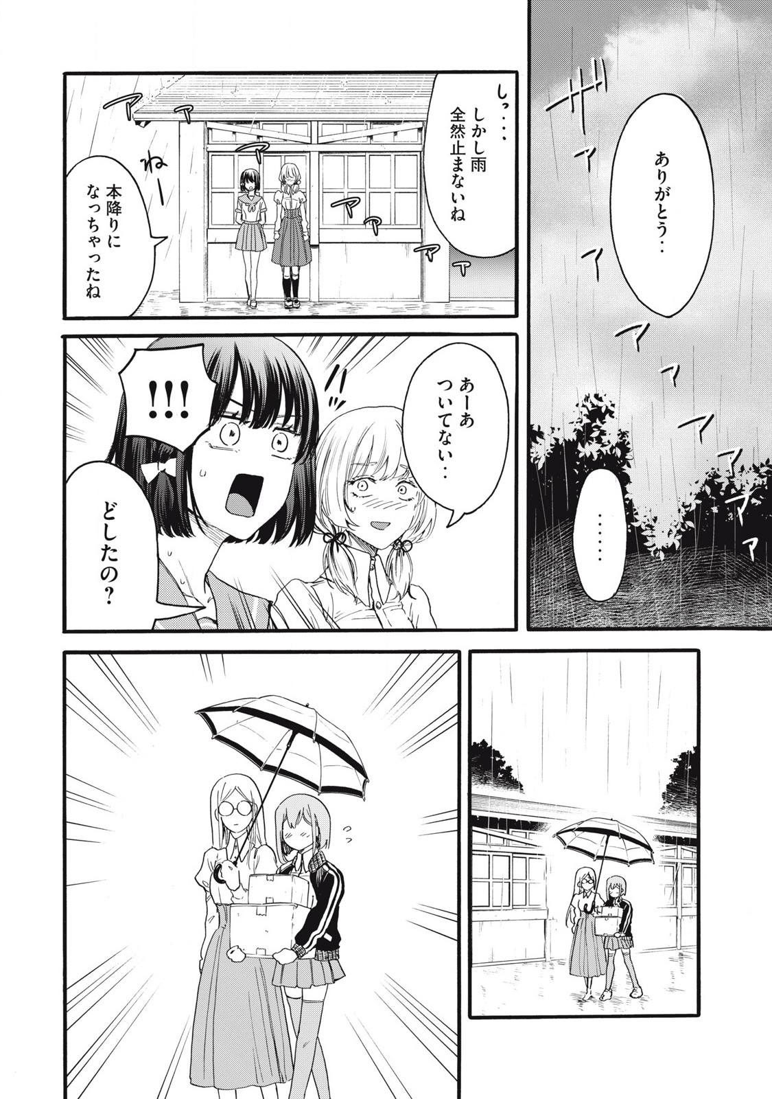 Ore no Dankon Sacrifice Chapter 37 12ページ