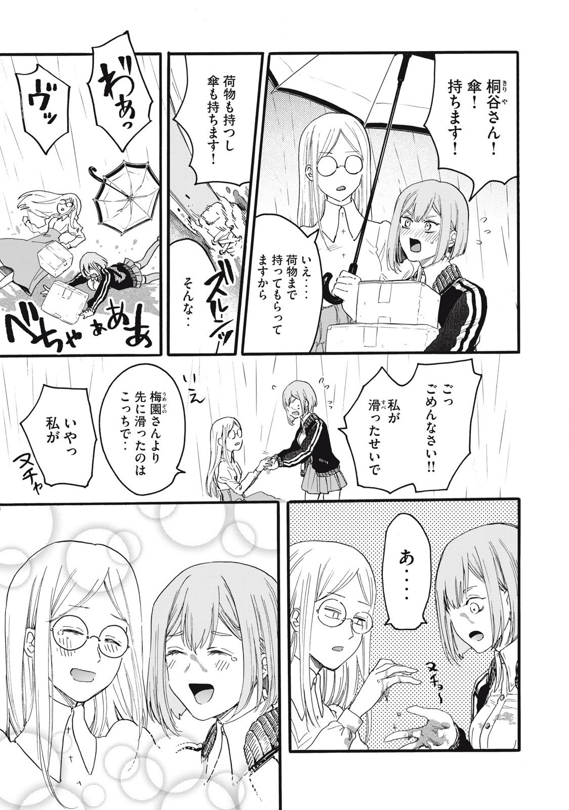Ore no Dankon Sacrifice Chapter 37 13ページ
