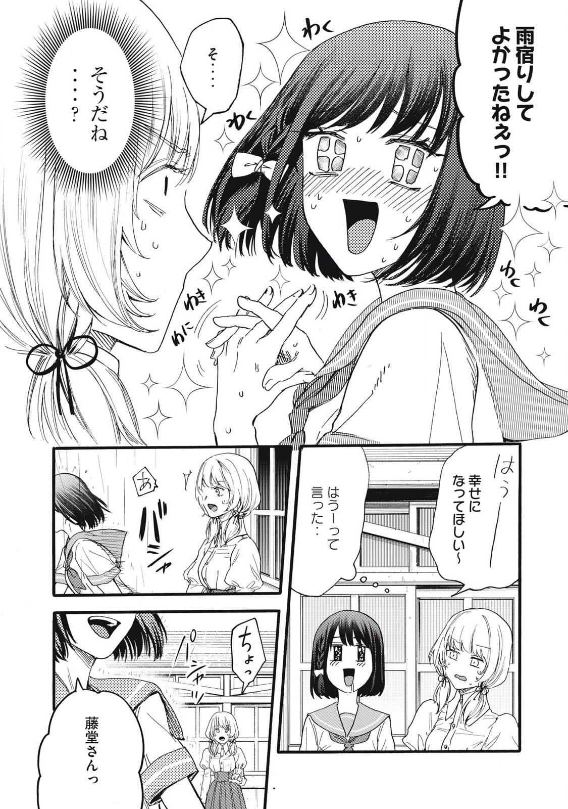 Ore no Dankon Sacrifice Chapter 37 14ページ