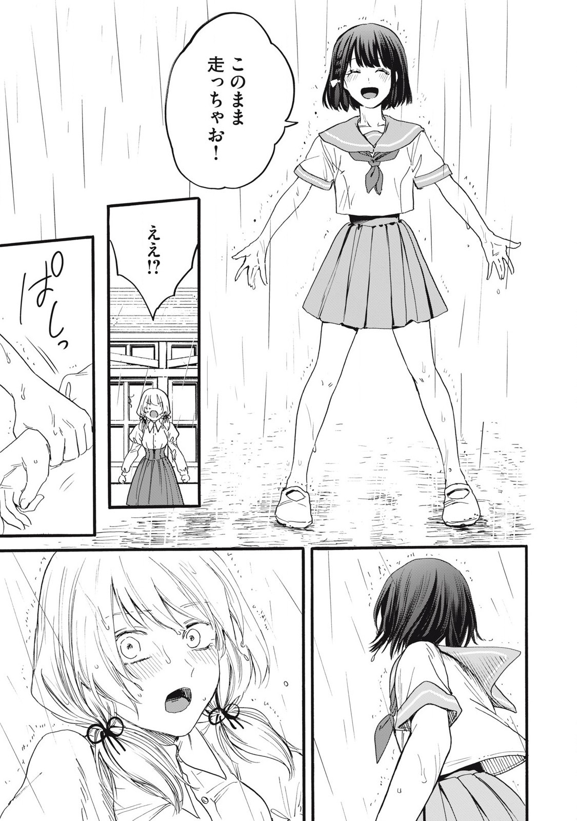 Ore no Dankon Sacrifice Chapter 37 15ページ