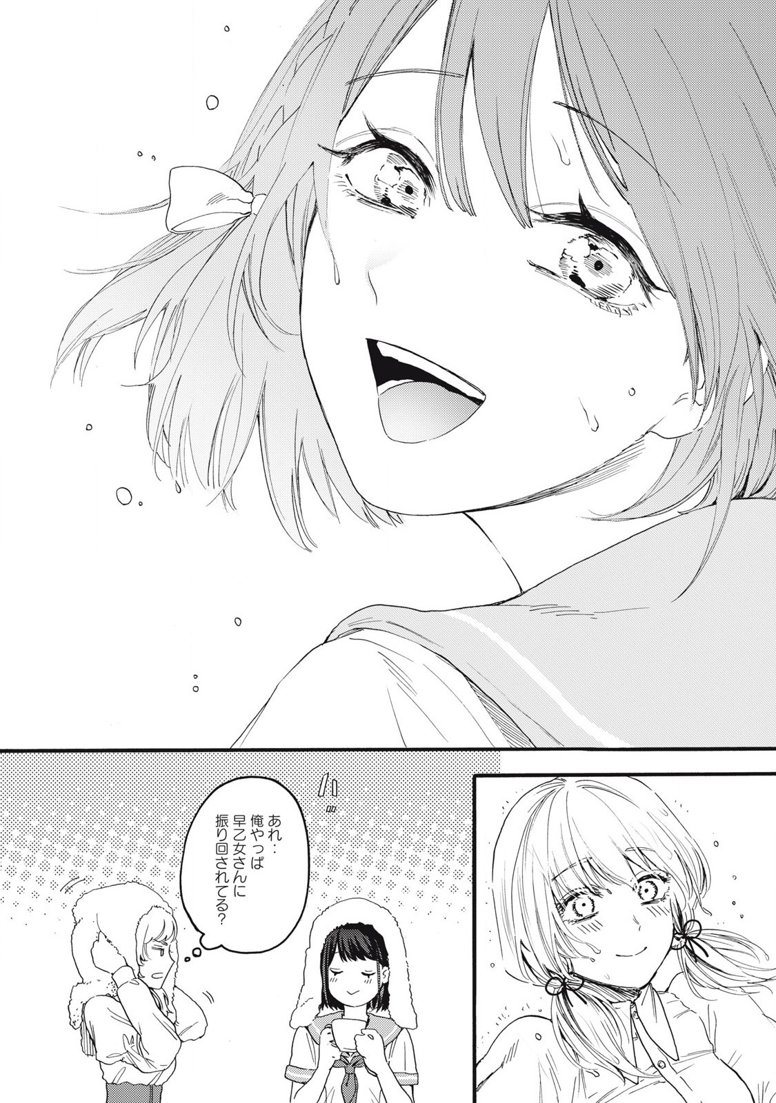 Ore no Dankon Sacrifice Chapter 37 16ページ