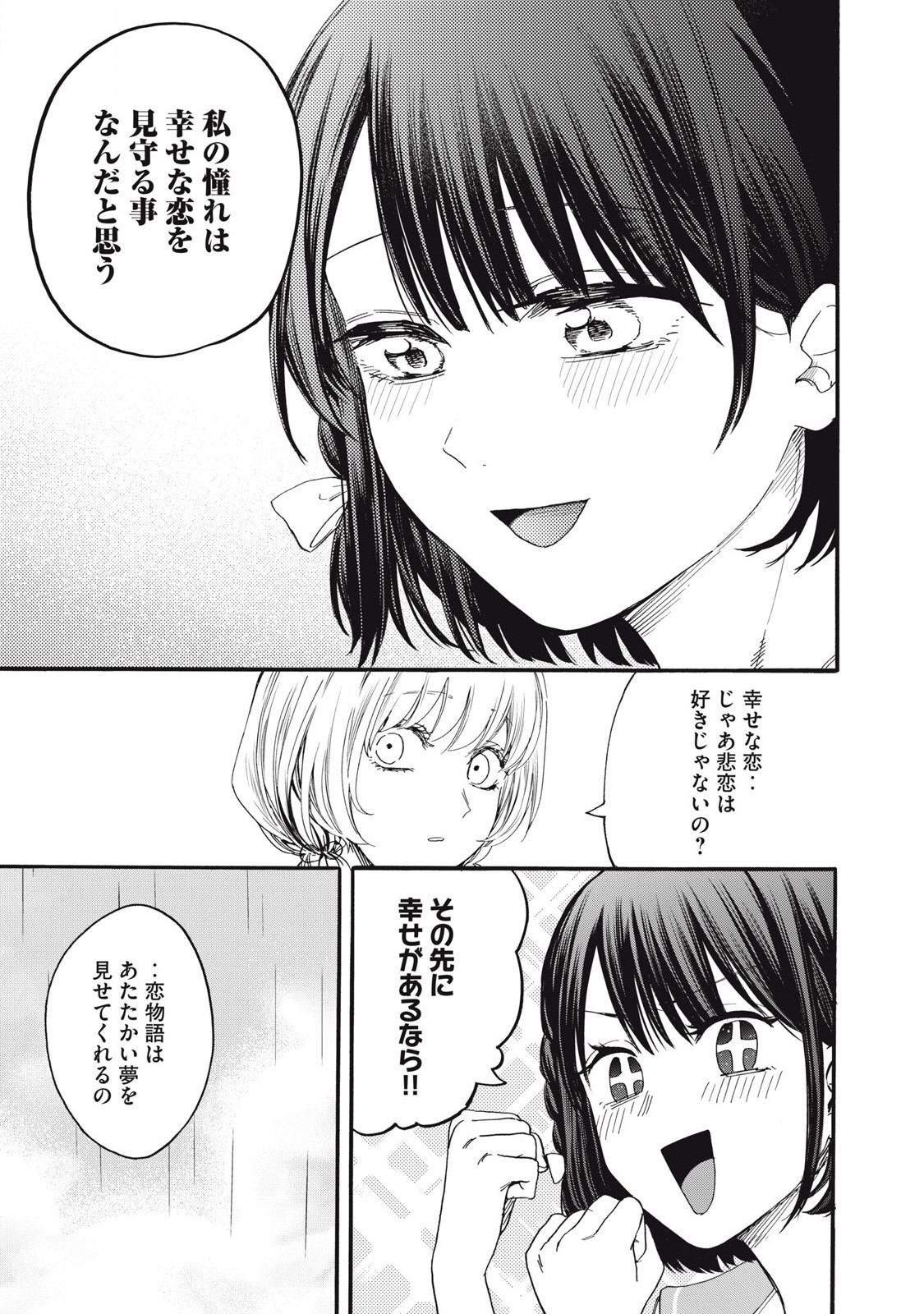 Ore no Dankon Sacrifice Chapter 37 3ページ