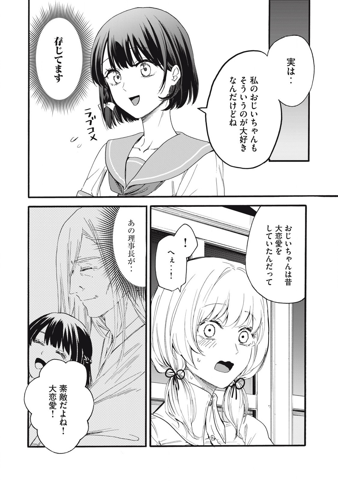 Ore no Dankon Sacrifice Chapter 37 4ページ