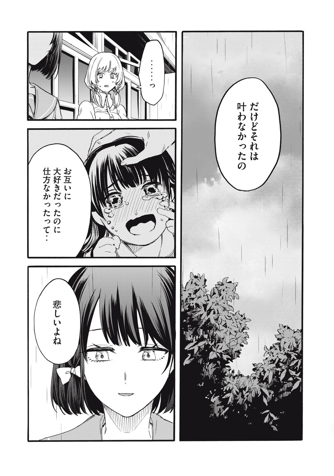Ore no Dankon Sacrifice Chapter 37 5ページ
