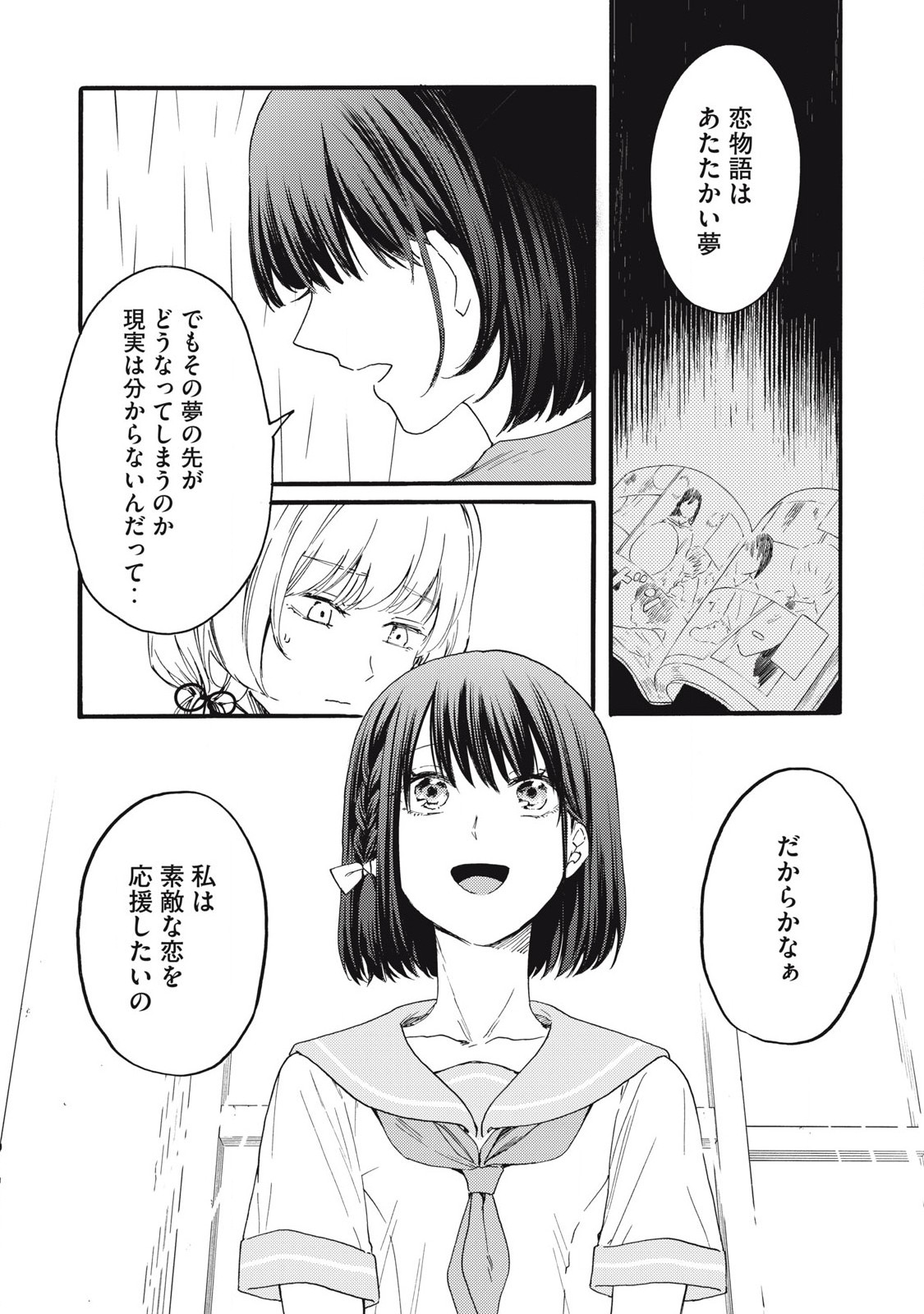 Ore no Dankon Sacrifice Chapter 37 6ページ