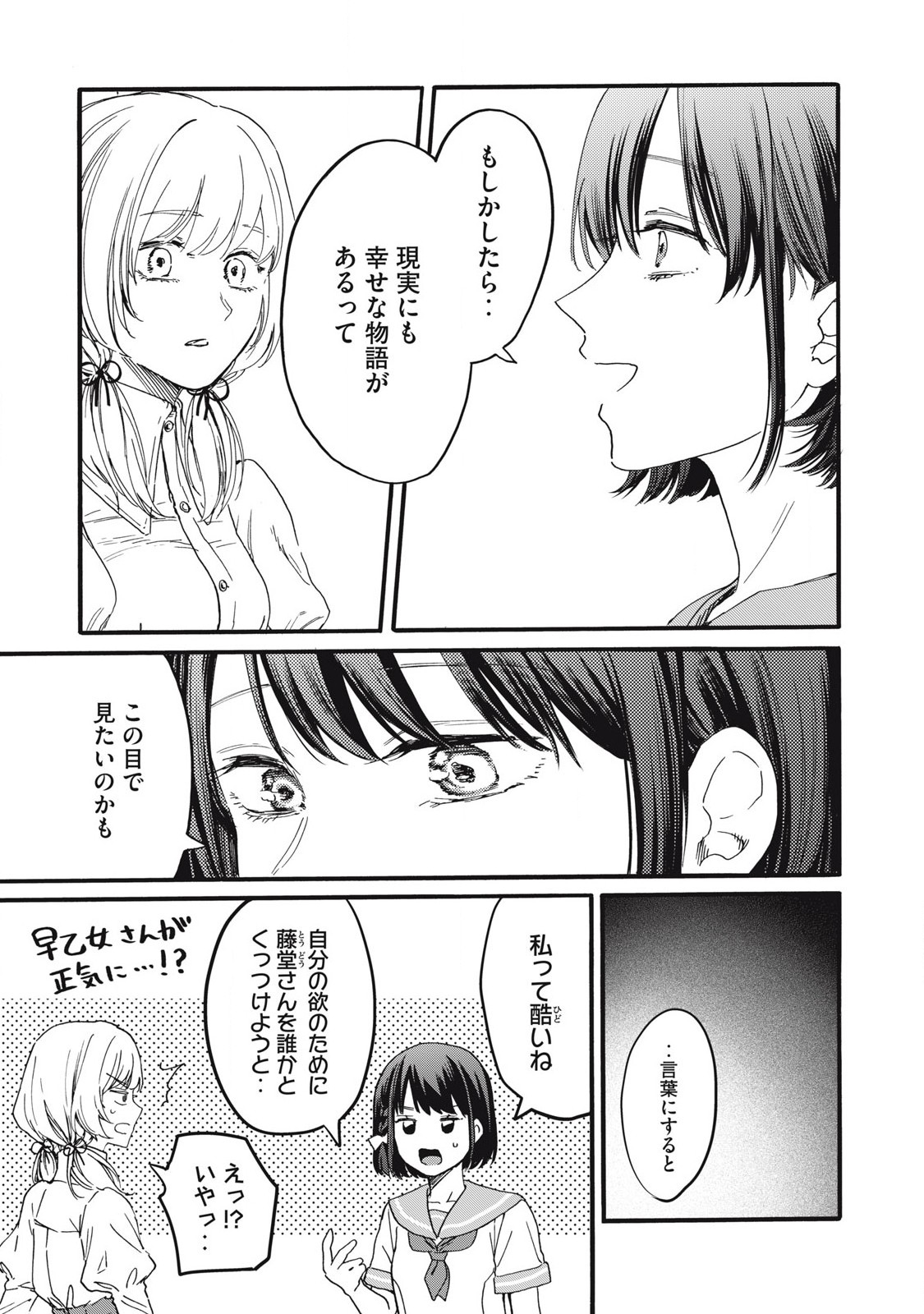 Ore no Dankon Sacrifice Chapter 37 7ページ