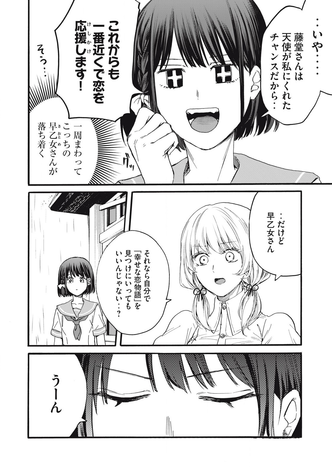 Ore no Dankon Sacrifice Chapter 37 8ページ