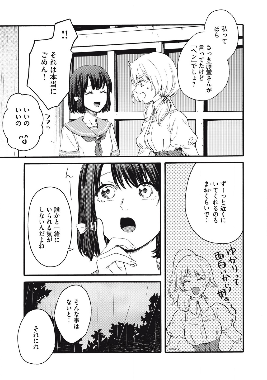Ore no Dankon Sacrifice Chapter 37 9ページ