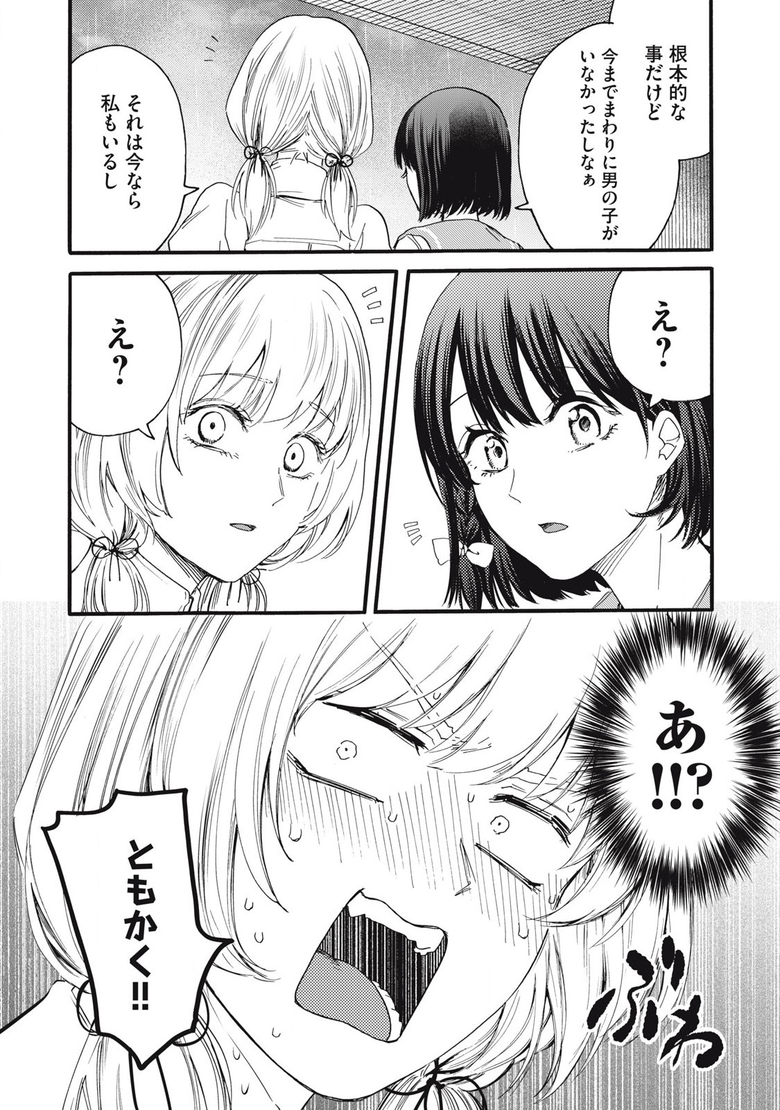 Ore no Dankon Sacrifice Chapter 37 10ページ