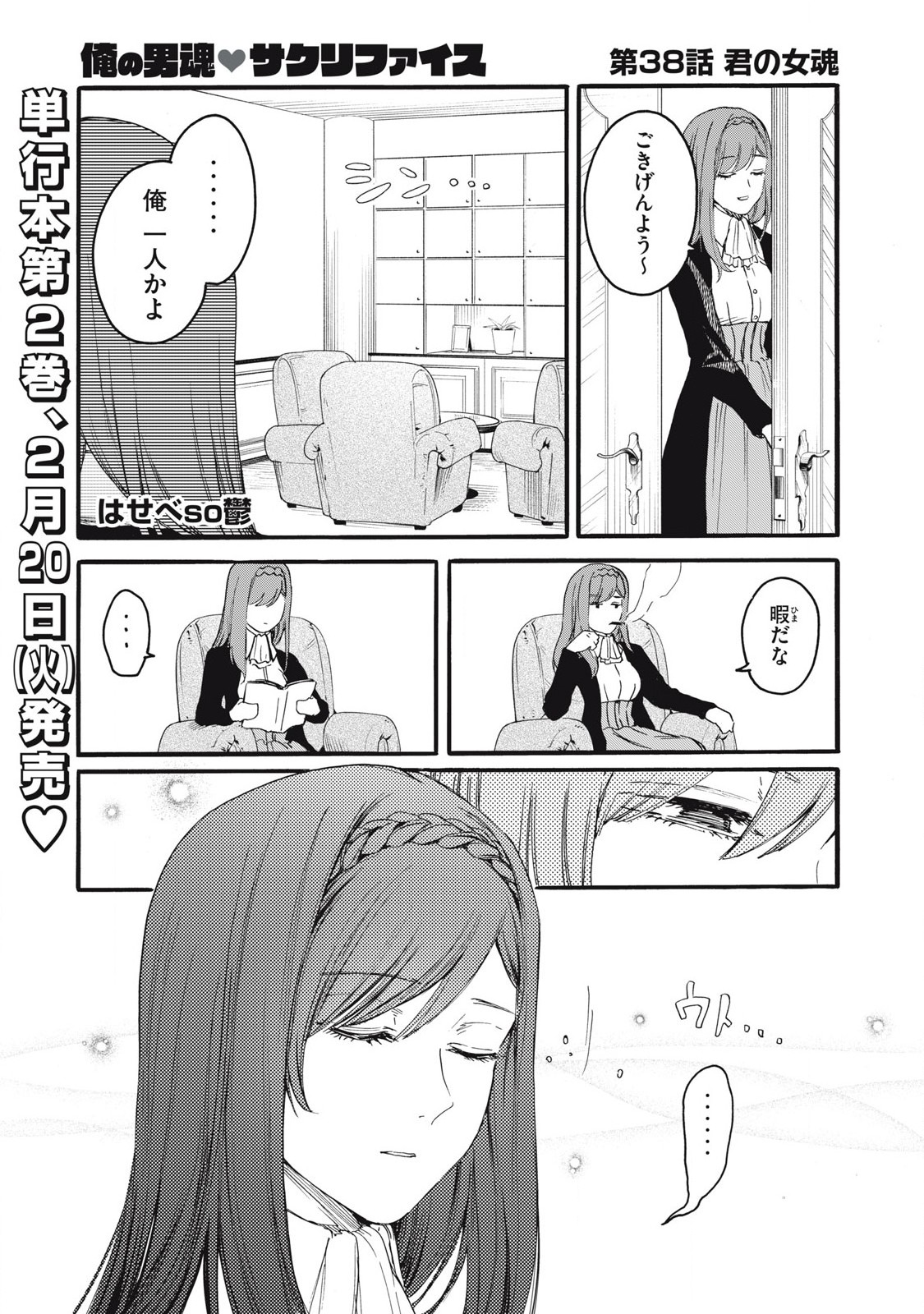 Ore no Dankon Sacrifice Chapter 38 1ページ
