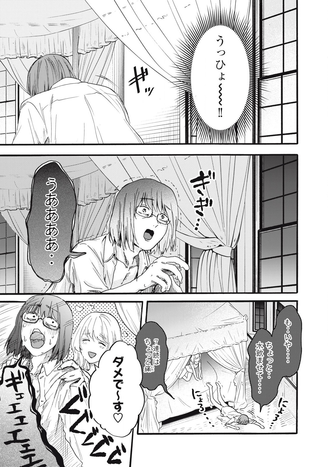 Ore no Dankon Sacrifice Chapter 38 11ページ