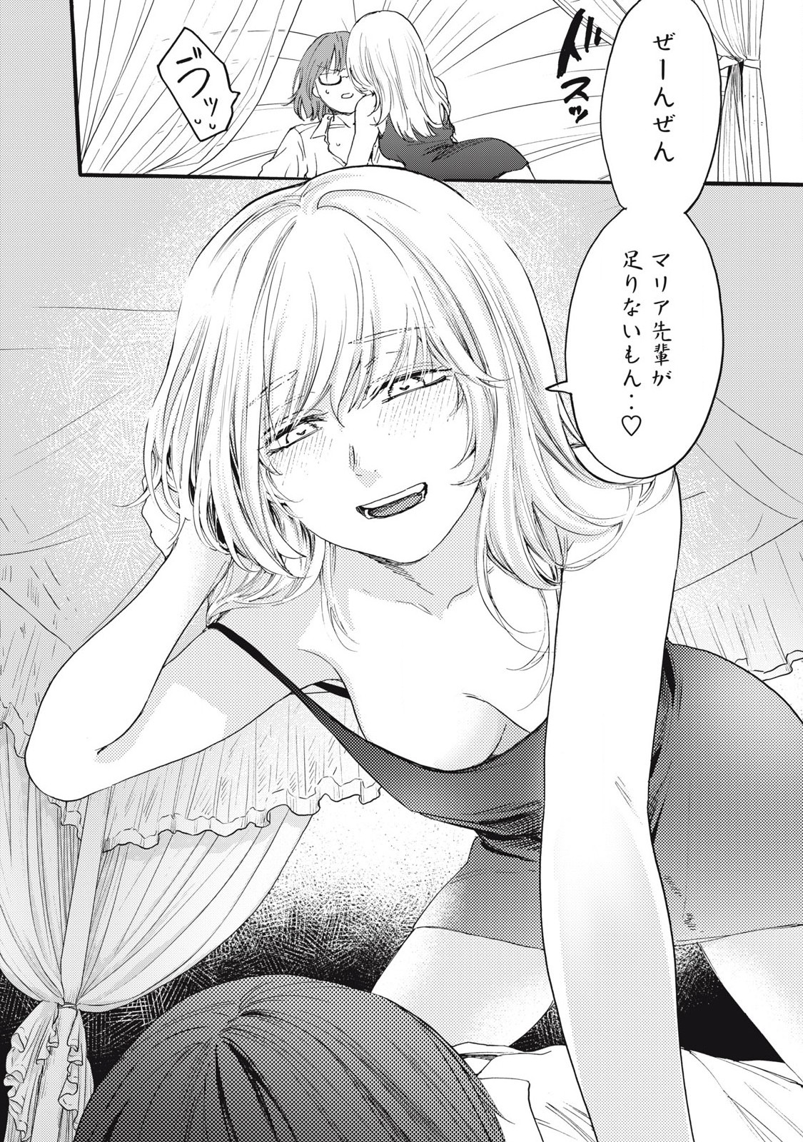 Ore no Dankon Sacrifice Chapter 38 12ページ