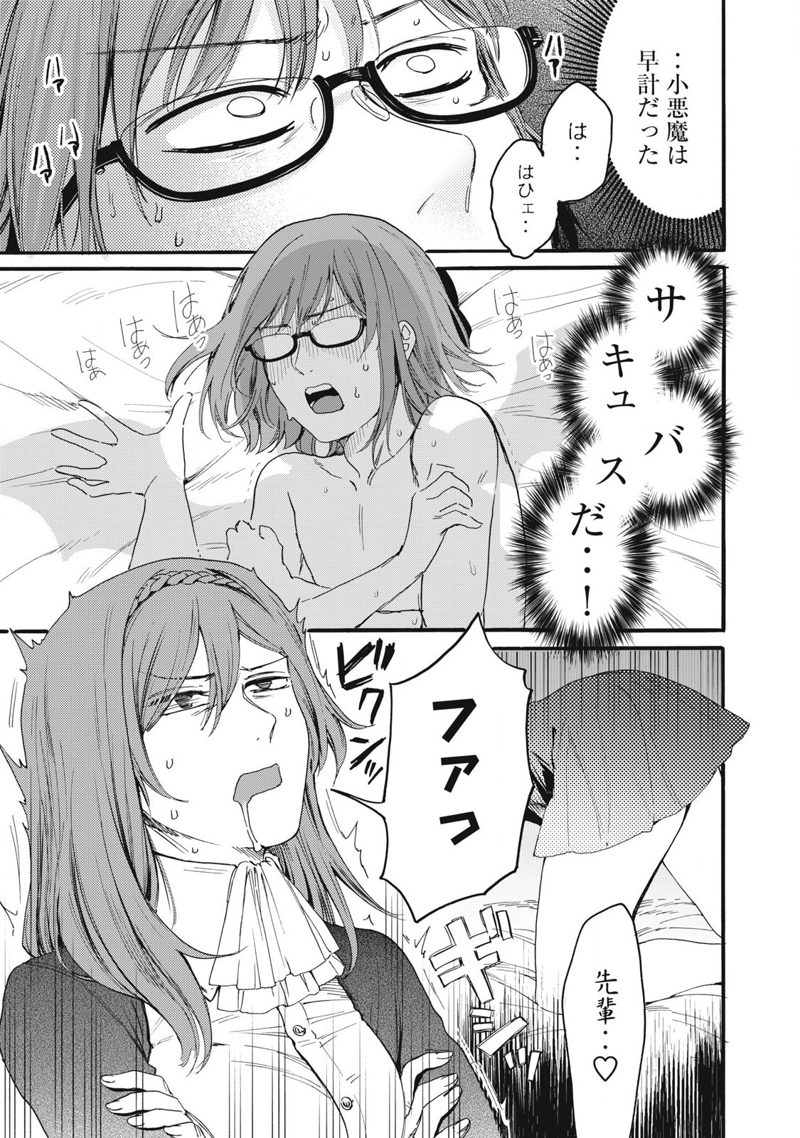 Ore no Dankon Sacrifice Chapter 38 13ページ