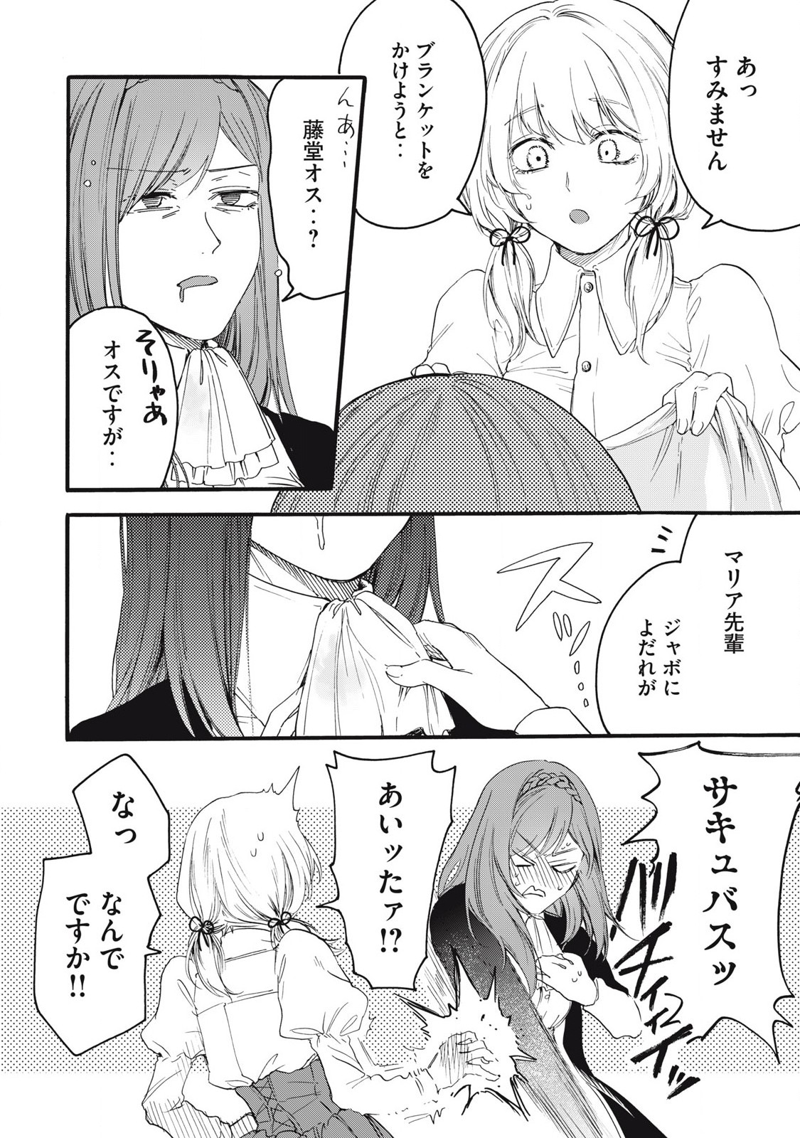 Ore no Dankon Sacrifice Chapter 38 14ページ