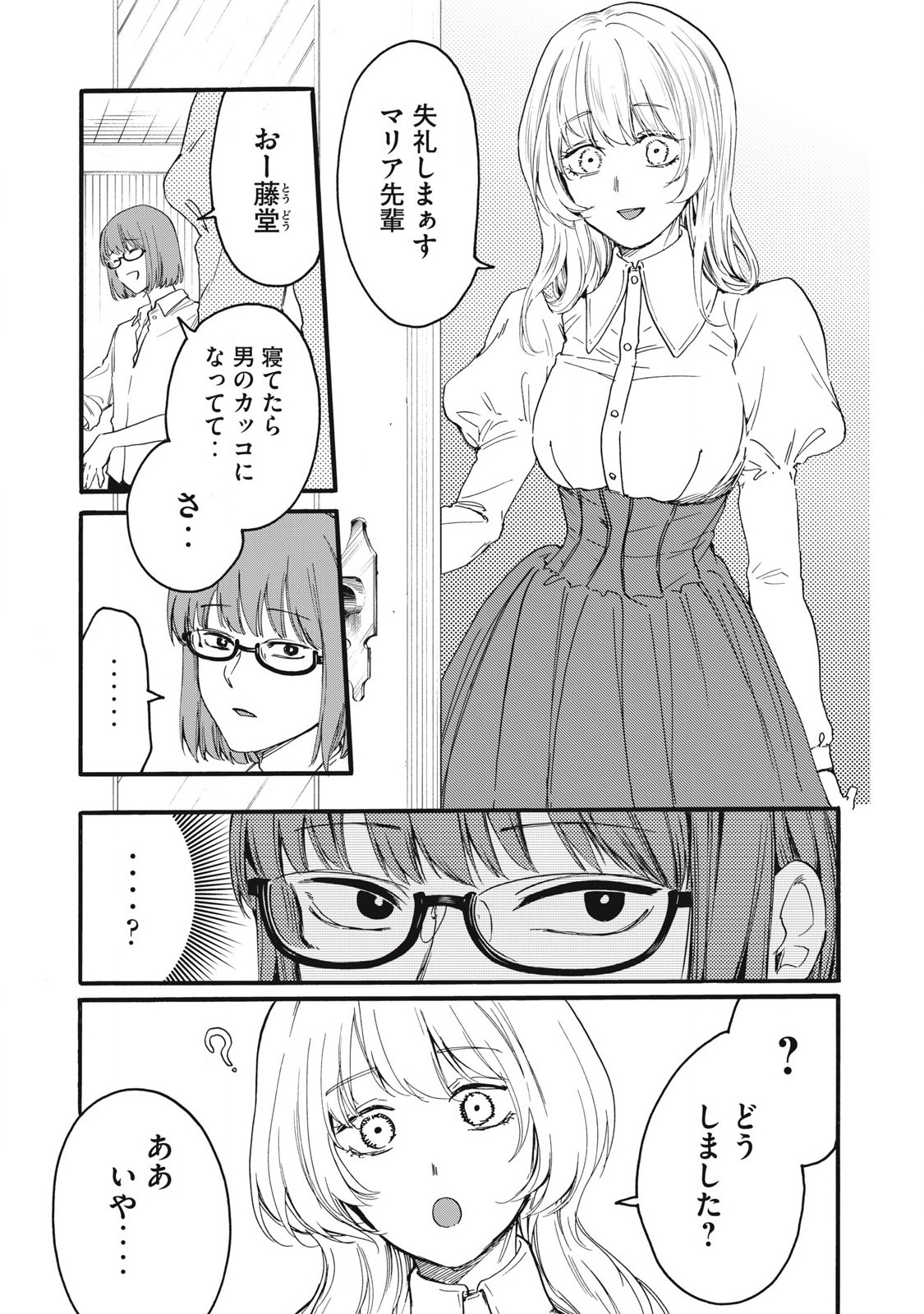Ore no Dankon Sacrifice Chapter 38 3ページ