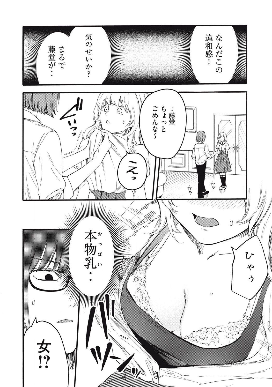Ore no Dankon Sacrifice Chapter 38 4ページ
