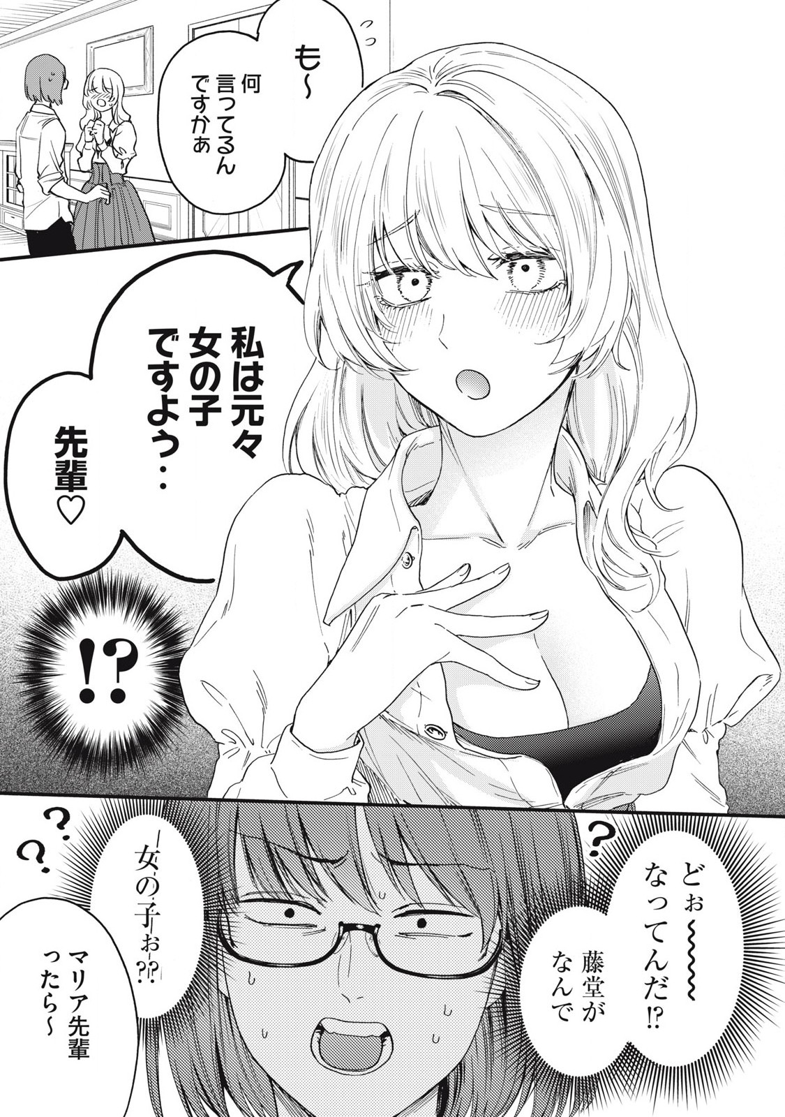 Ore no Dankon Sacrifice Chapter 38 5ページ