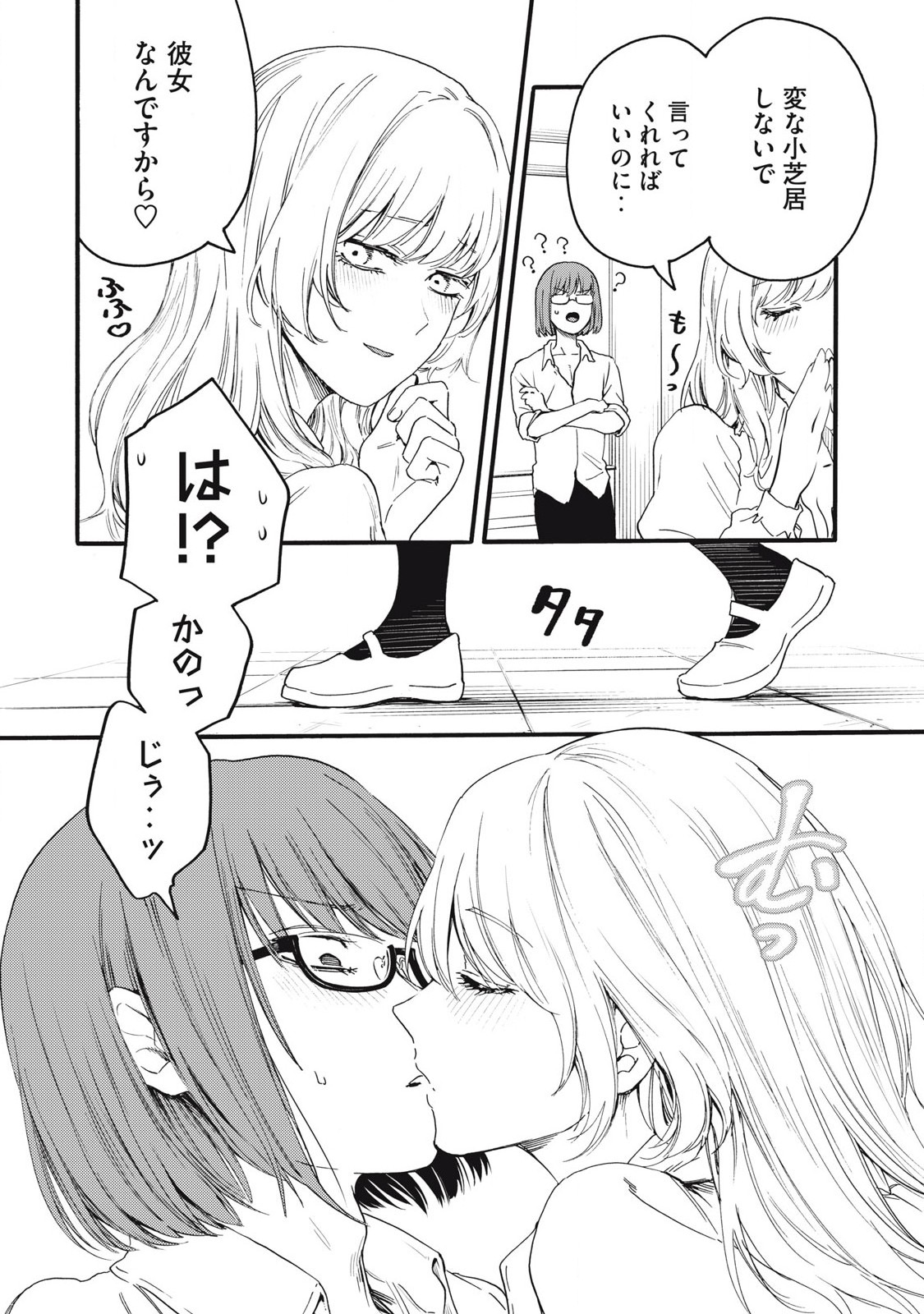 Ore no Dankon Sacrifice Chapter 38 6ページ