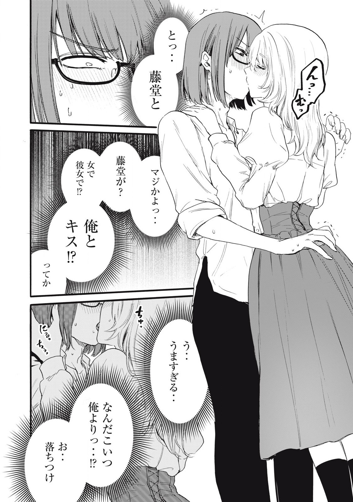 Ore no Dankon Sacrifice Chapter 38 7ページ