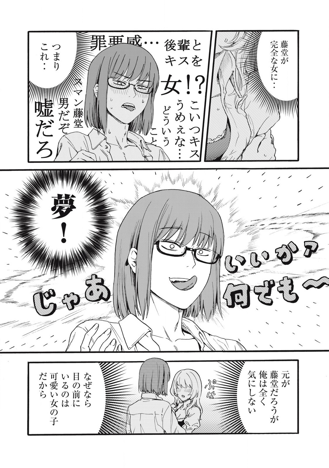 Ore no Dankon Sacrifice Chapter 38 8ページ