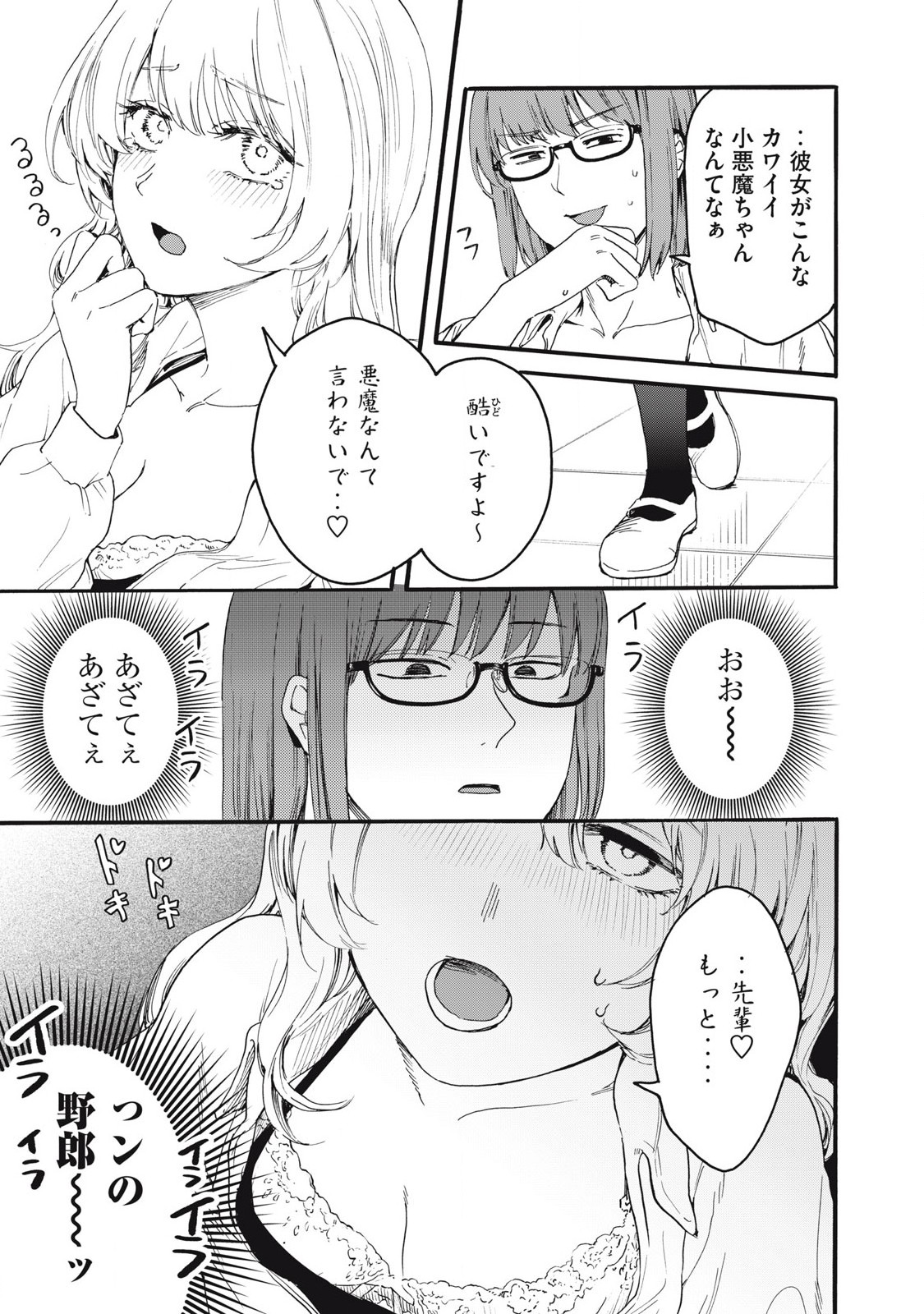 Ore no Dankon Sacrifice Chapter 38 9ページ