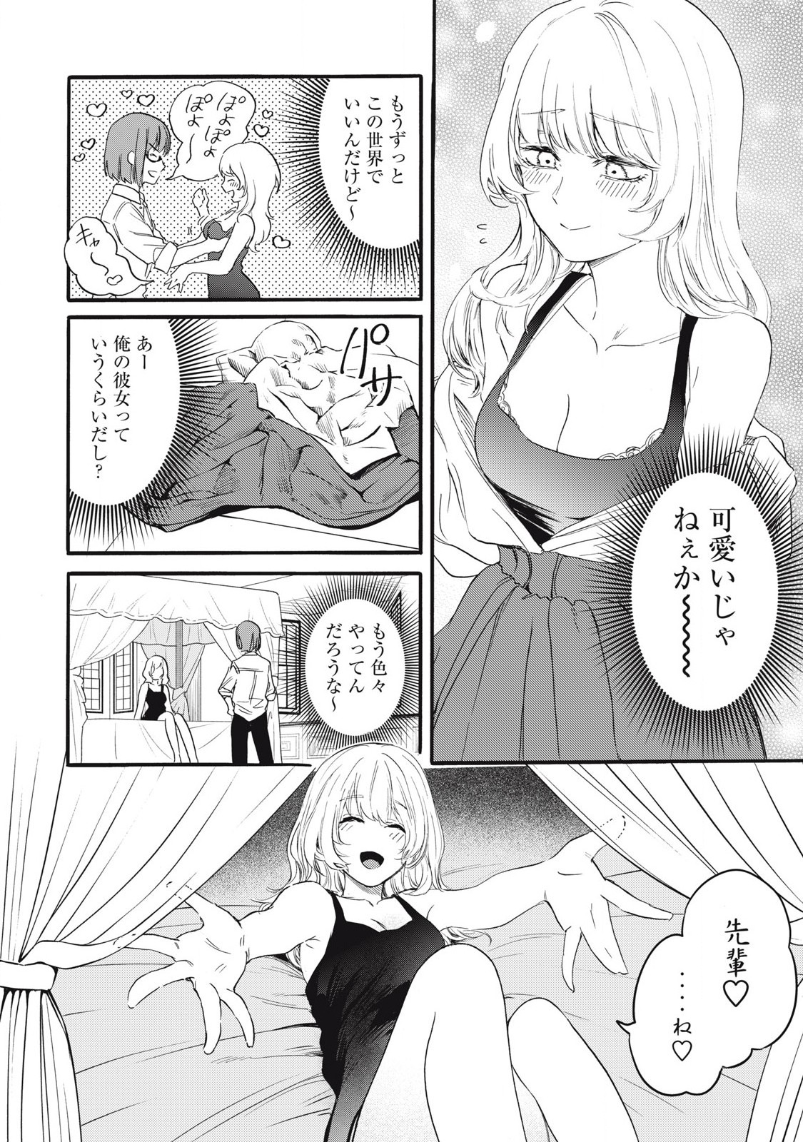 Ore no Dankon Sacrifice Chapter 38 10ページ