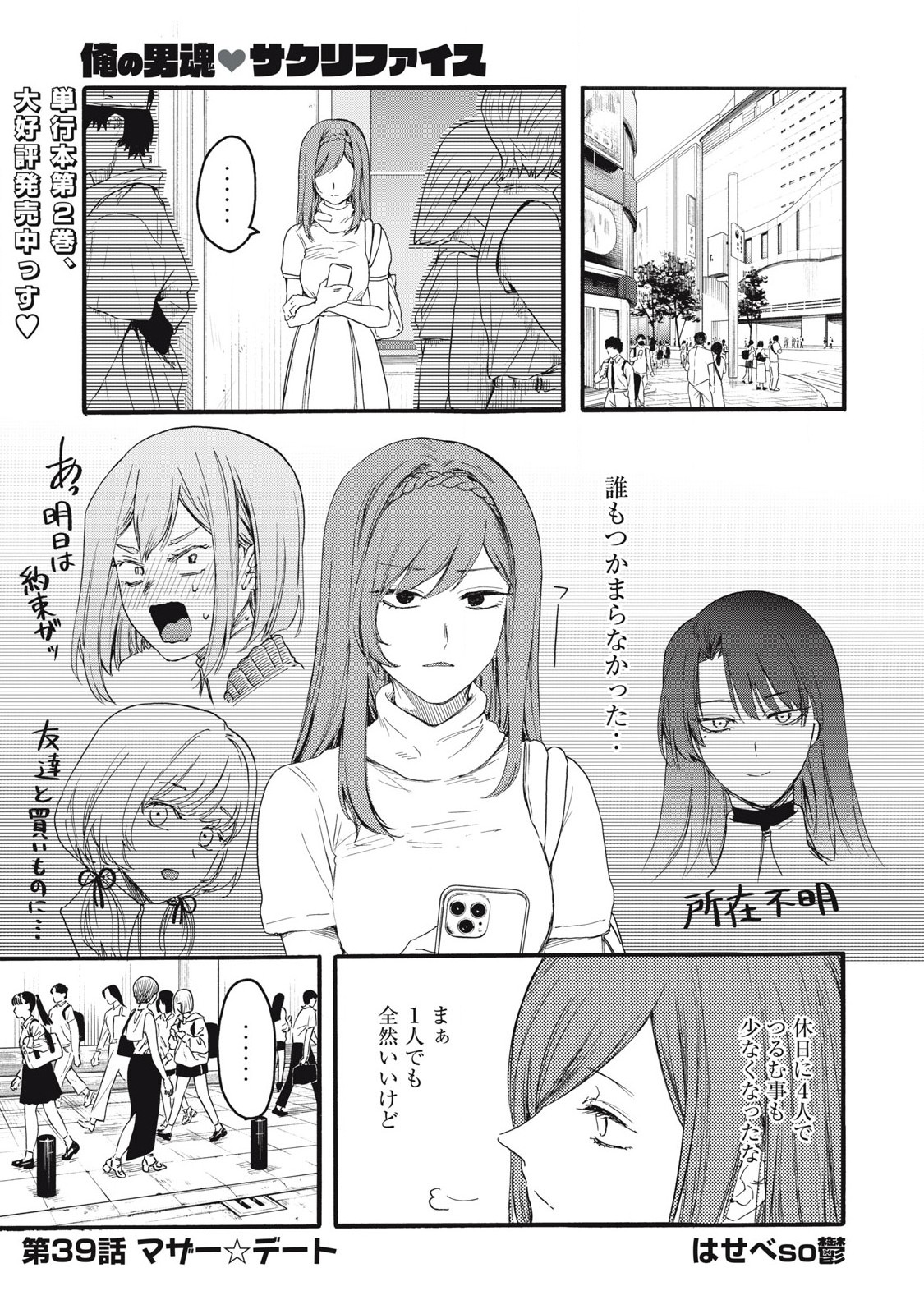 Ore no Dankon Sacrifice Chapter 39 1ページ