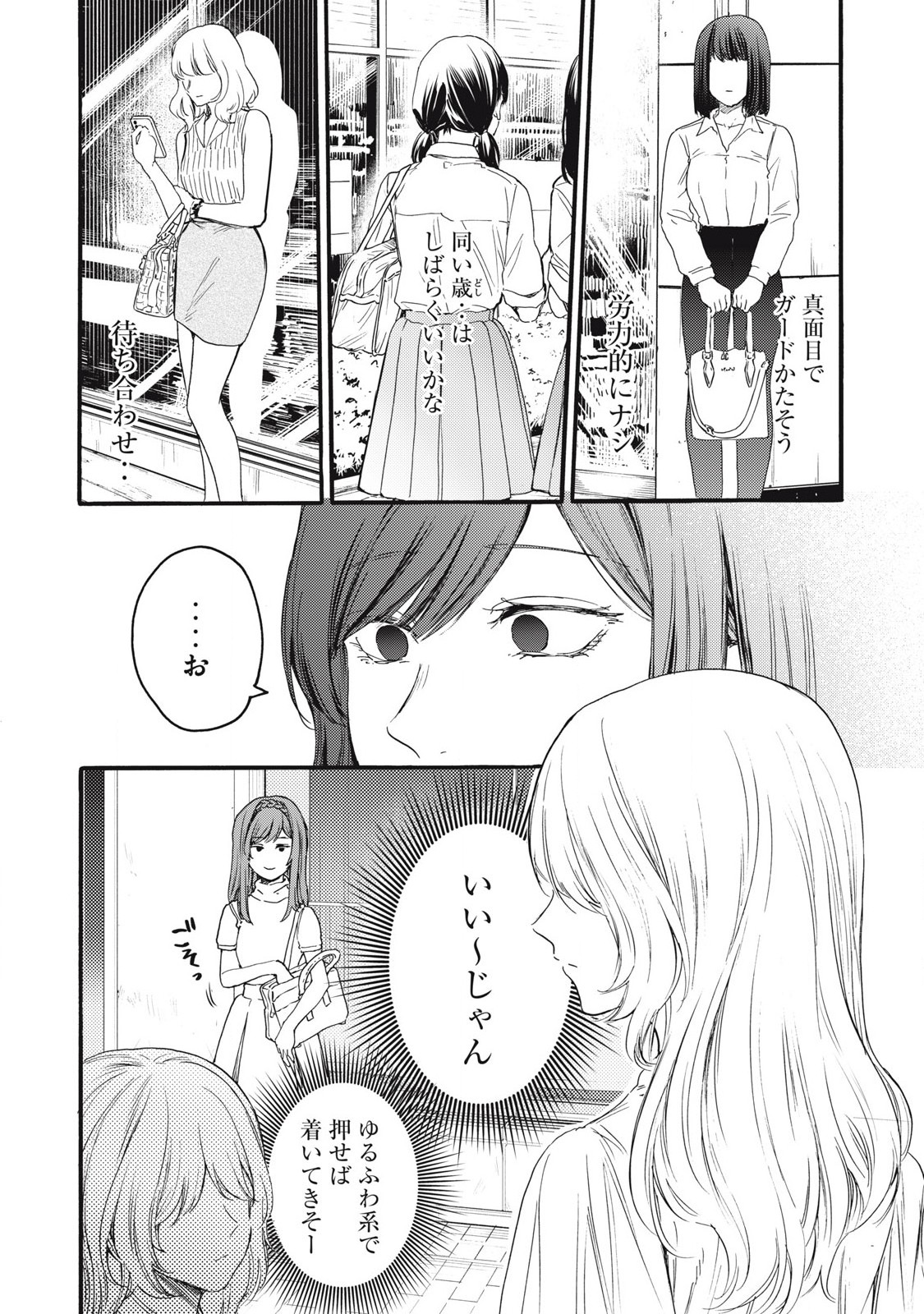 Ore no Dankon Sacrifice Chapter 39 2ページ