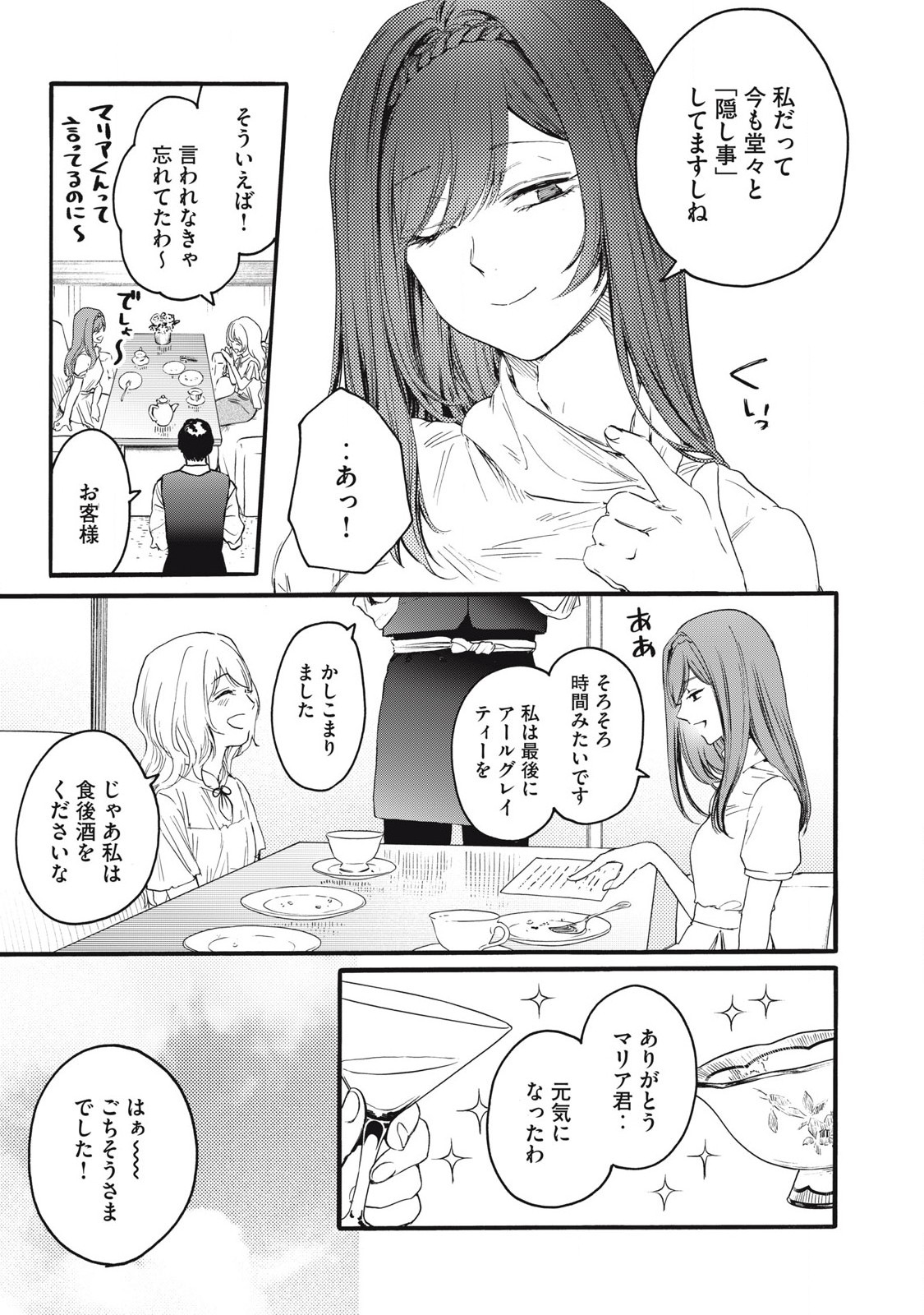 Ore no Dankon Sacrifice Chapter 39 11ページ