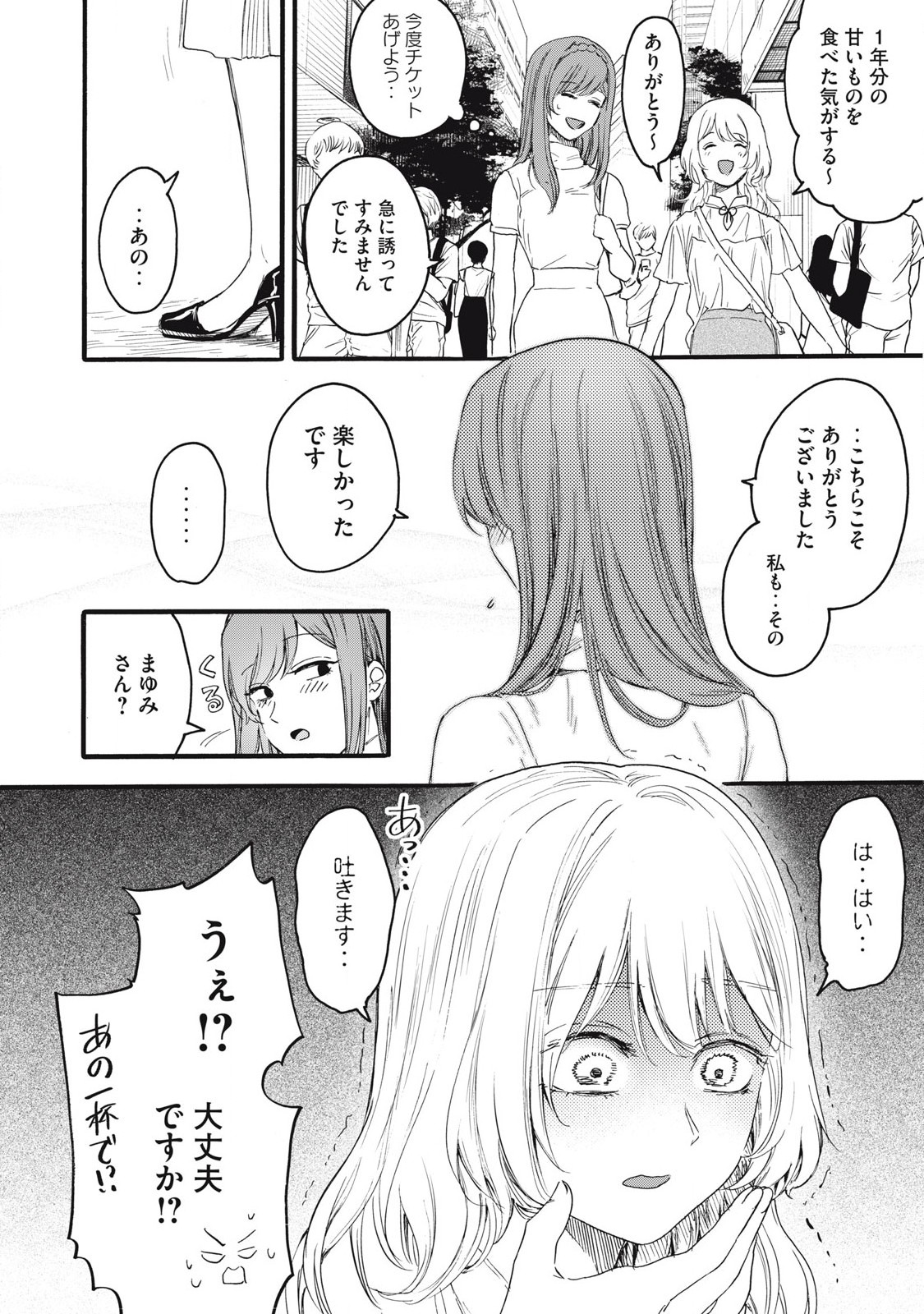 Ore no Dankon Sacrifice Chapter 39 12ページ