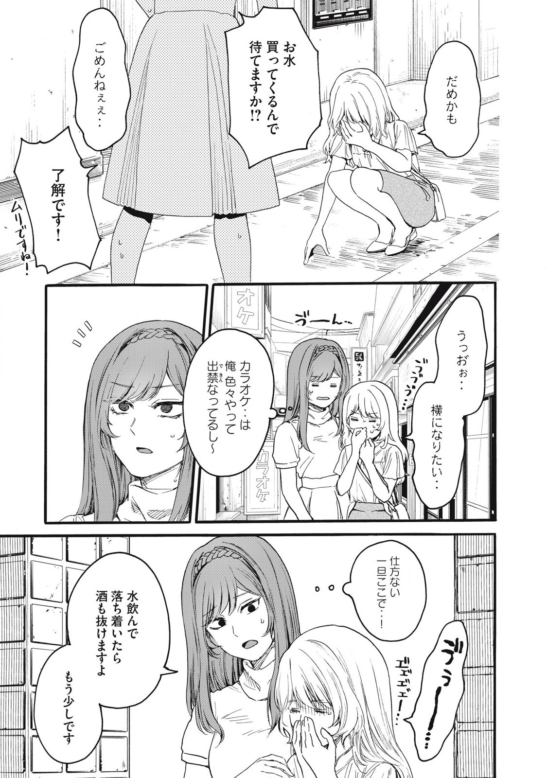 Ore no Dankon Sacrifice Chapter 39 13ページ