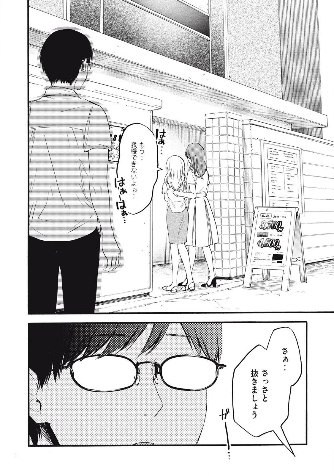Ore no Dankon Sacrifice Chapter 39 14ページ