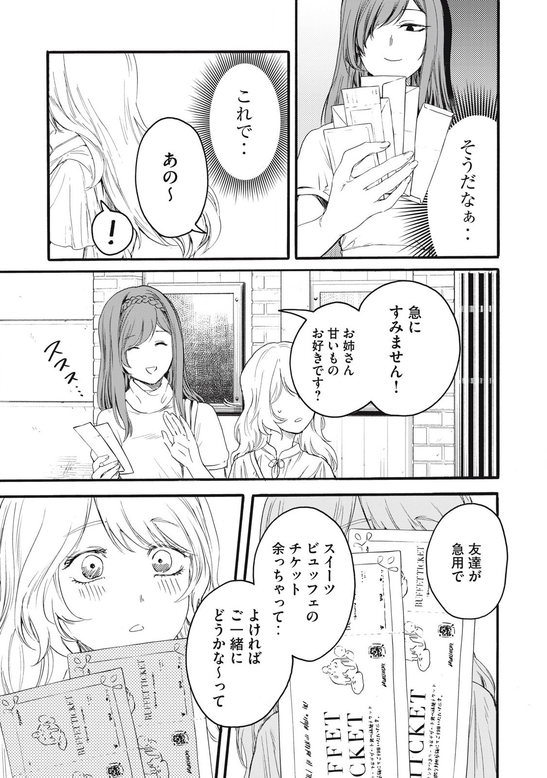 Ore no Dankon Sacrifice Chapter 39 3ページ