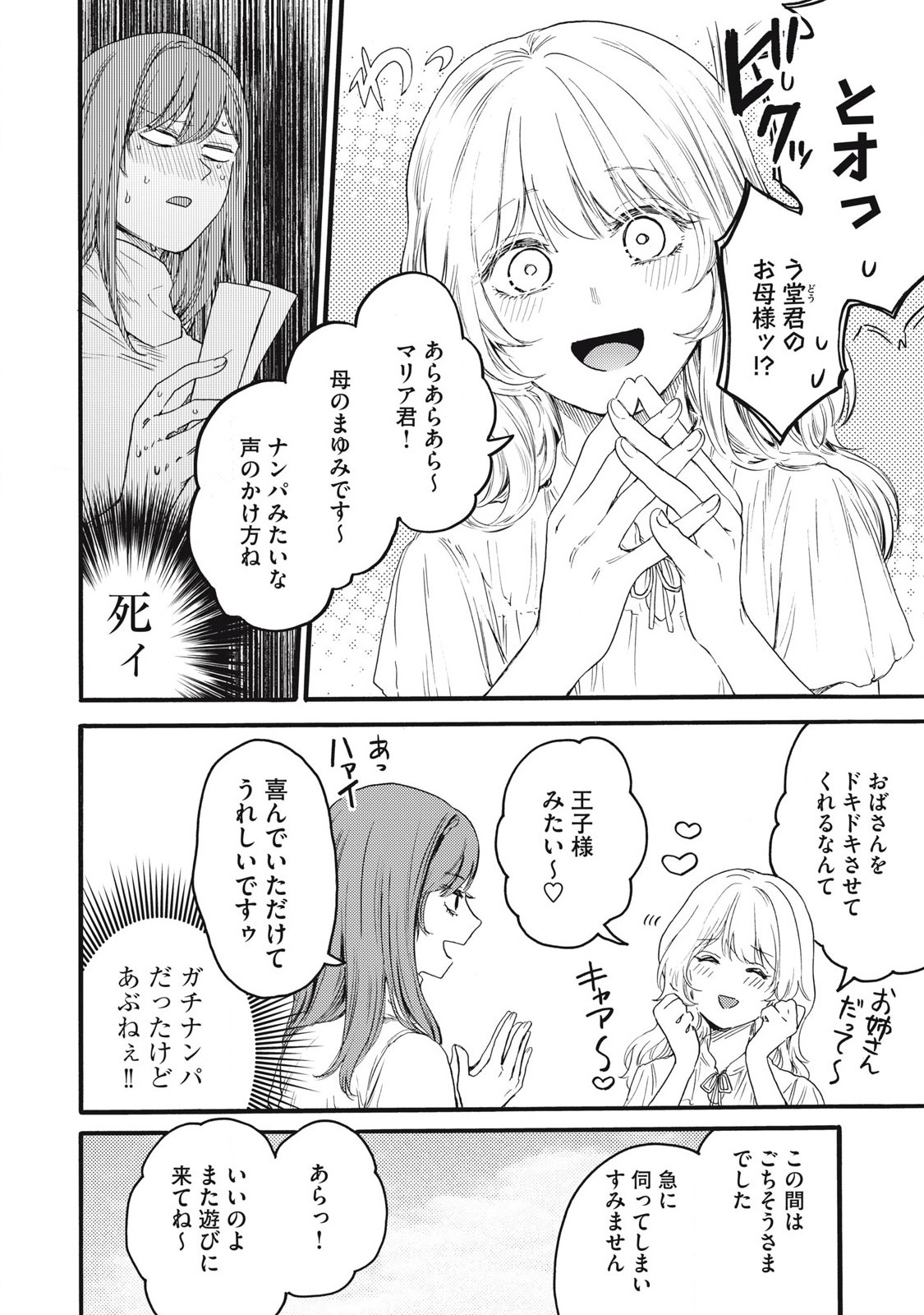 Ore no Dankon Sacrifice Chapter 39 4ページ