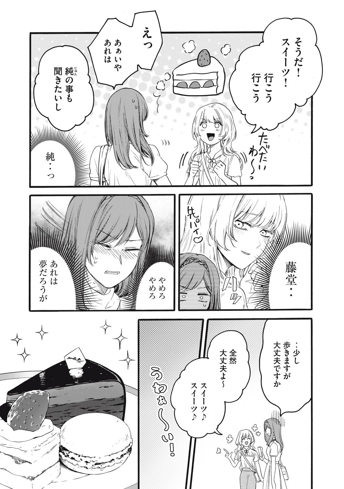 Ore no Dankon Sacrifice Chapter 39 5ページ